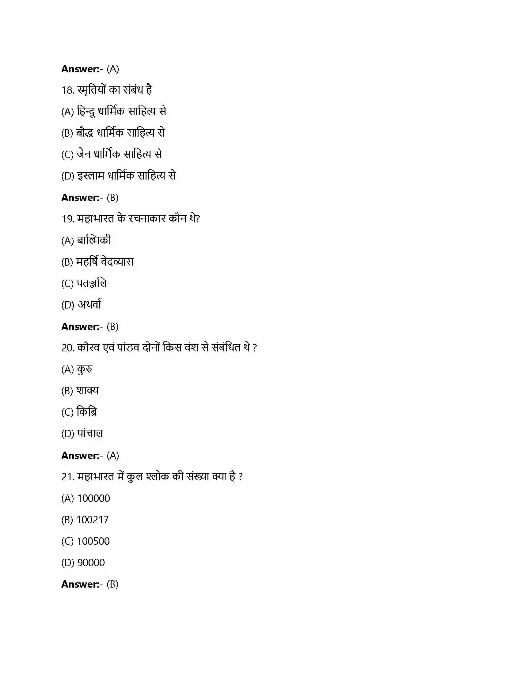 Bihar Board Class 12th बंधुत्व, जाति तथा वर्ग बंधुत्व, जाति तथा वर्ग आरंभिक समाज  Objective Objective Question 5