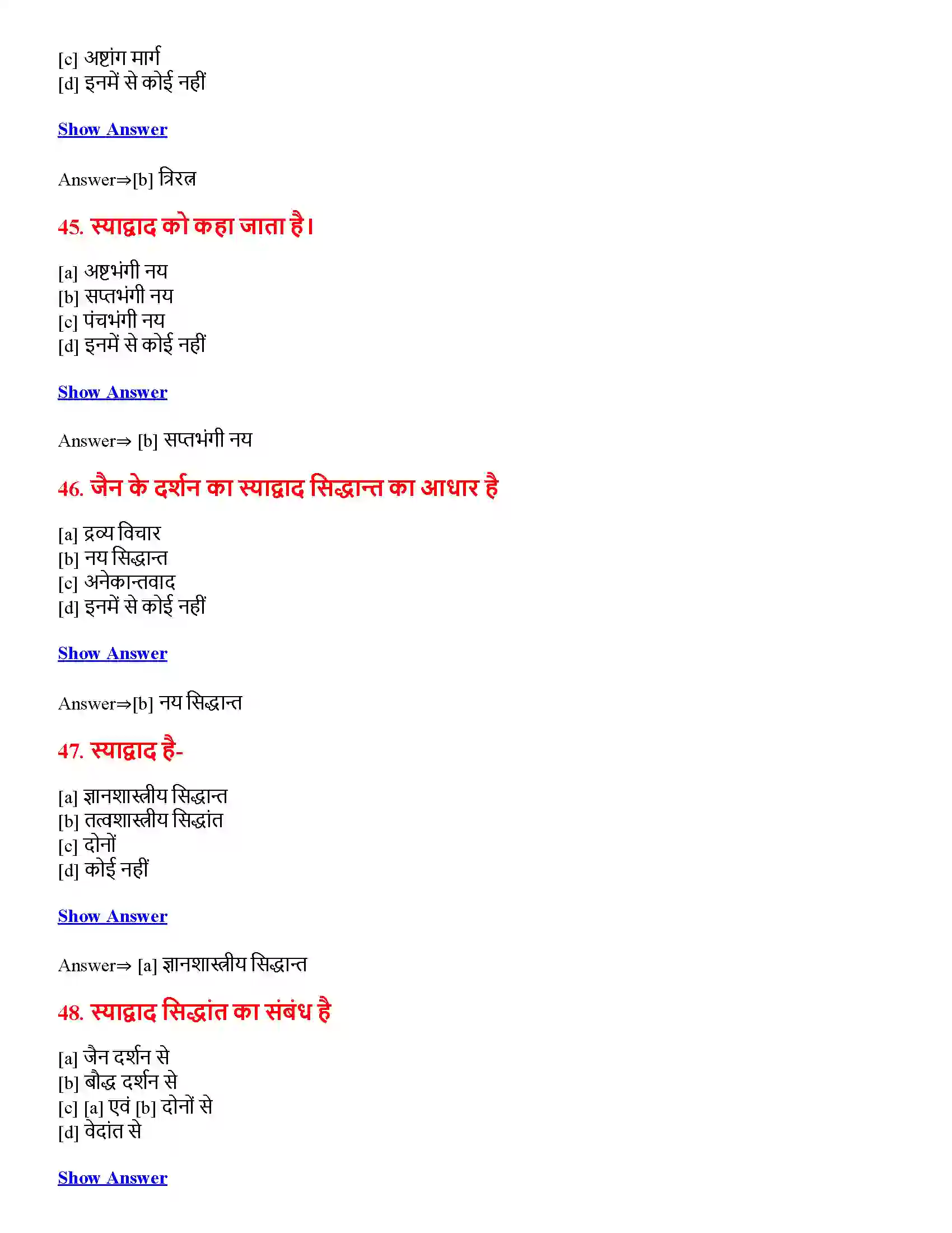 Bihar Board Class 12th बौद्ध एवं जैन दर्शन बौद्ध एवं जैन दर्शन  Objective Objective Question 12