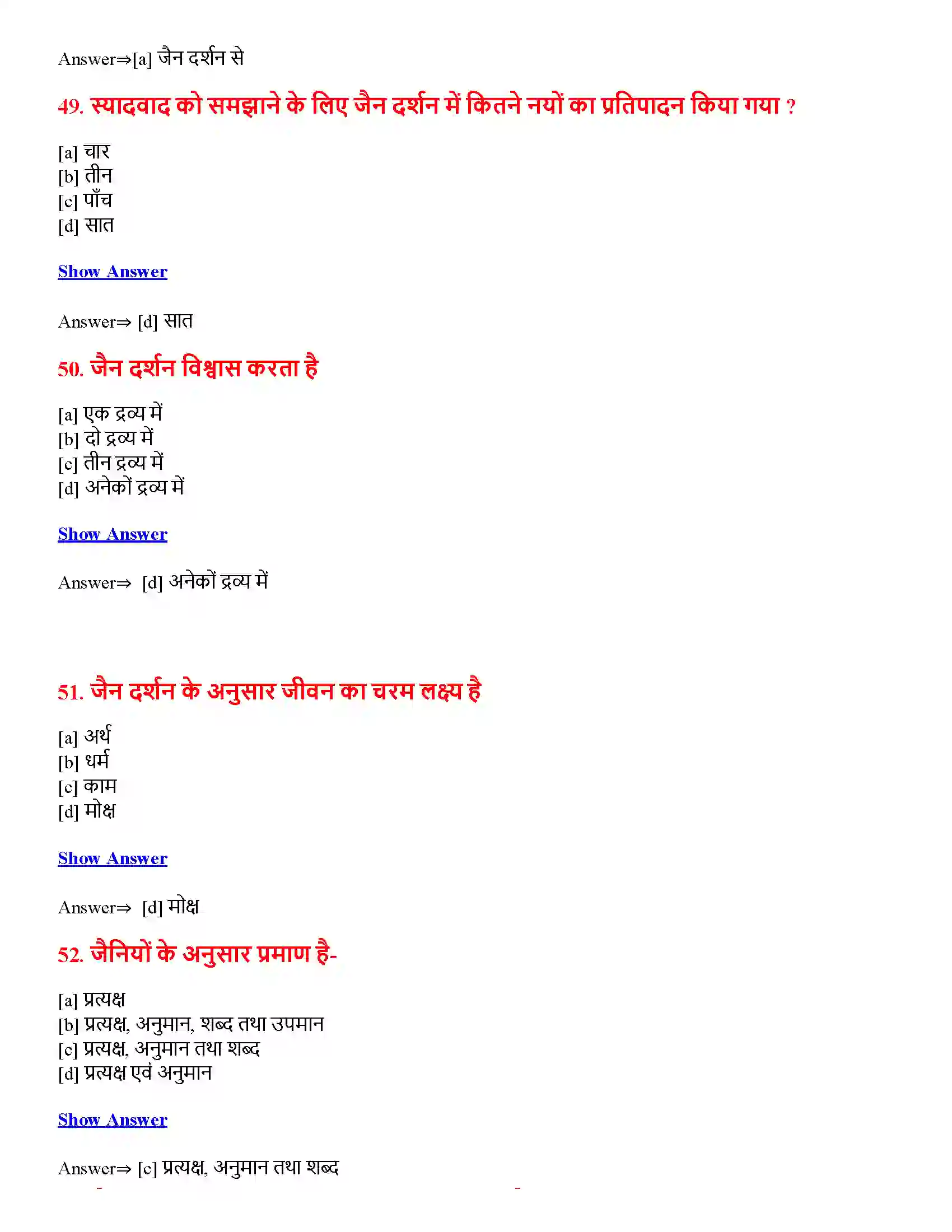 Bihar Board Class 12th बौद्ध एवं जैन दर्शन बौद्ध एवं जैन दर्शन  Objective Objective Question 13
