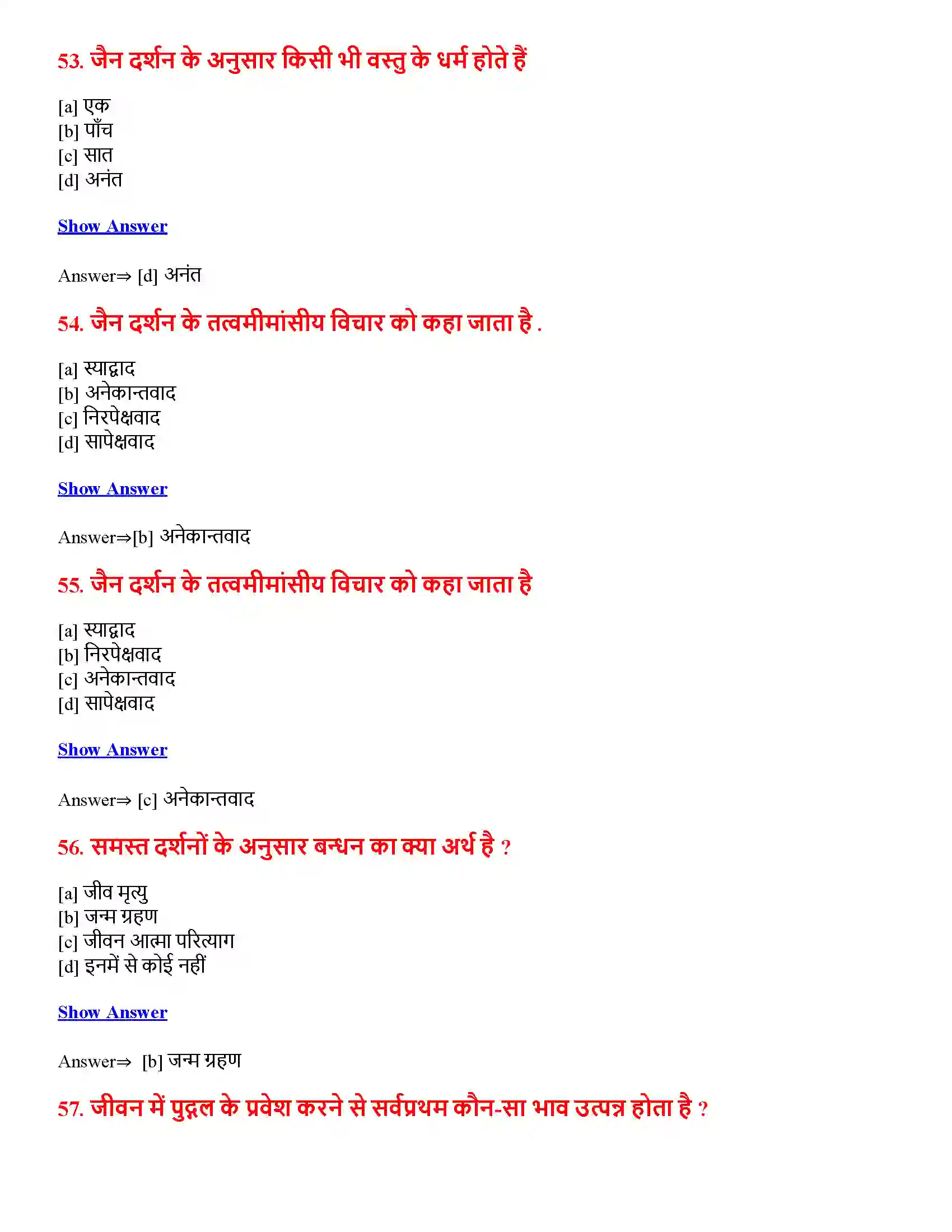 Bihar Board Class 12th बौद्ध एवं जैन दर्शन बौद्ध एवं जैन दर्शन  Objective Objective Question 14