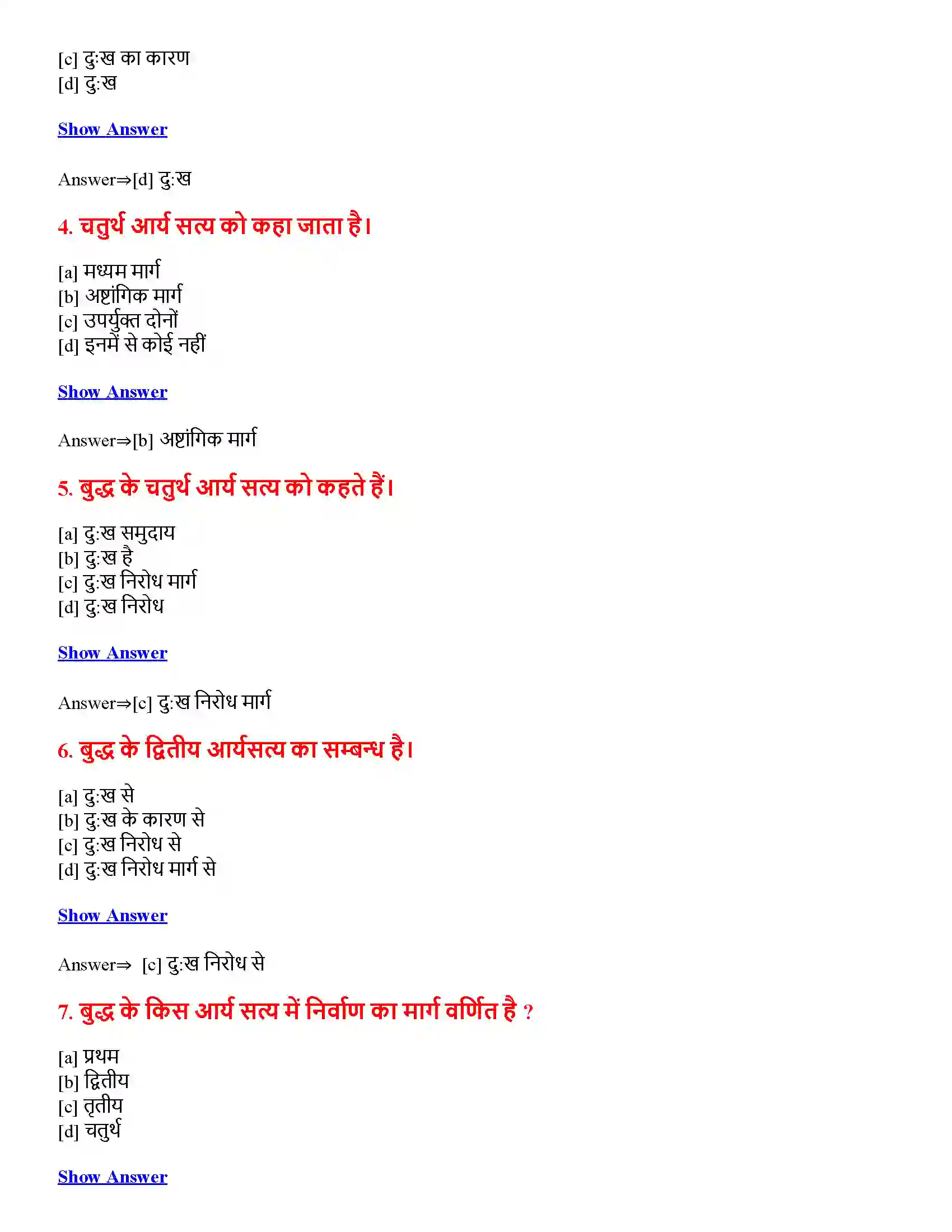 Bihar Board Class 12th बौद्ध एवं जैन दर्शन बौद्ध एवं जैन दर्शन  Objective Objective Question 2