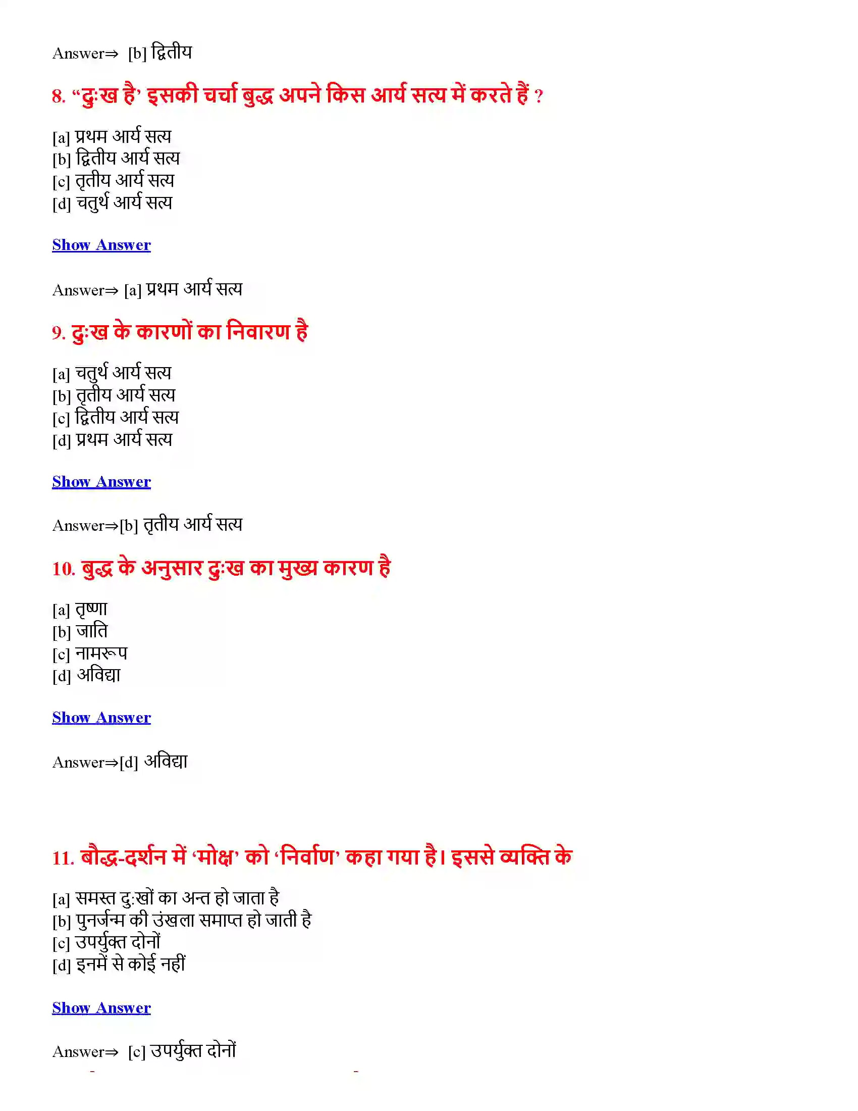 Bihar Board Class 12th बौद्ध एवं जैन दर्शन बौद्ध एवं जैन दर्शन  Objective Objective Question 3