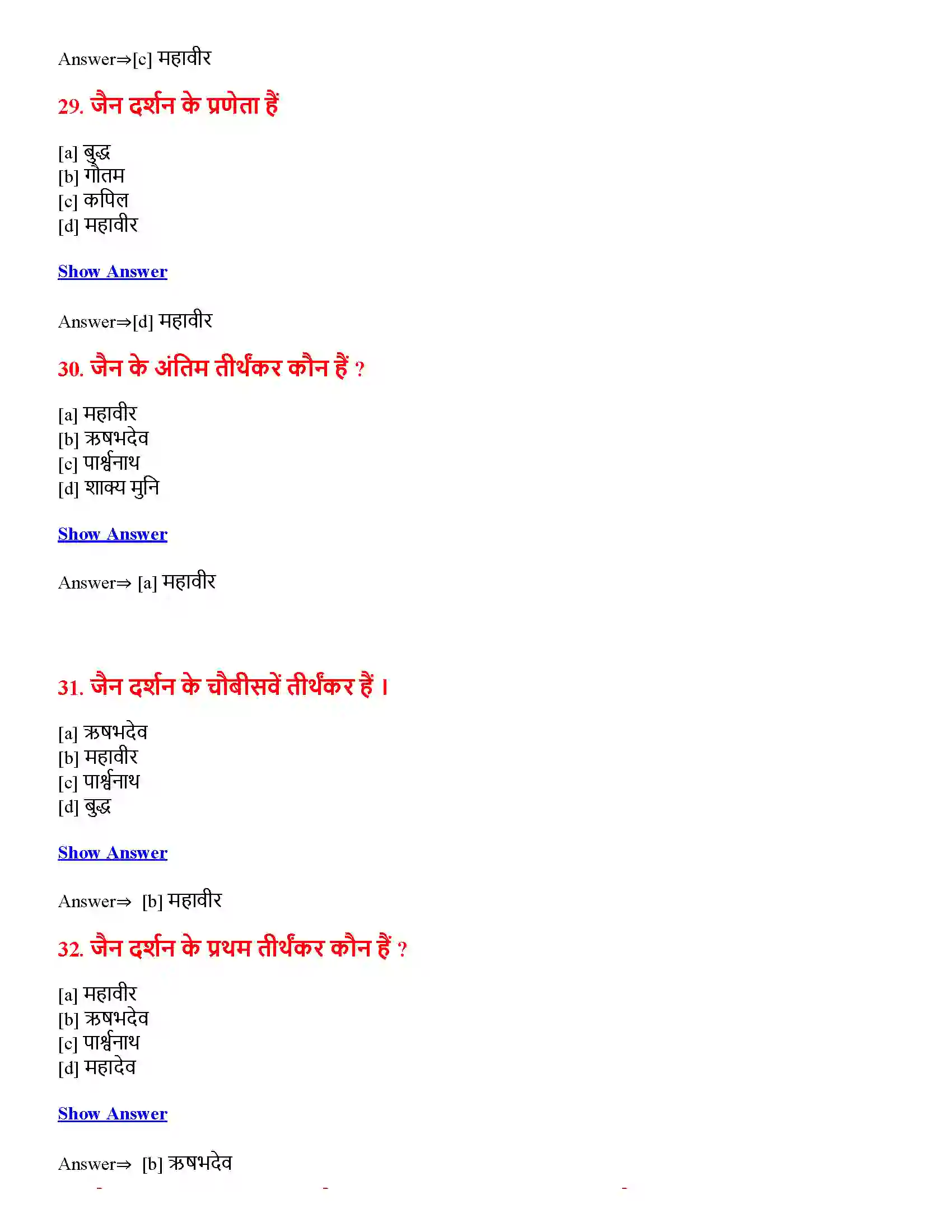 Bihar Board Class 12th बौद्ध एवं जैन दर्शन बौद्ध एवं जैन दर्शन  Objective Objective Question 8
