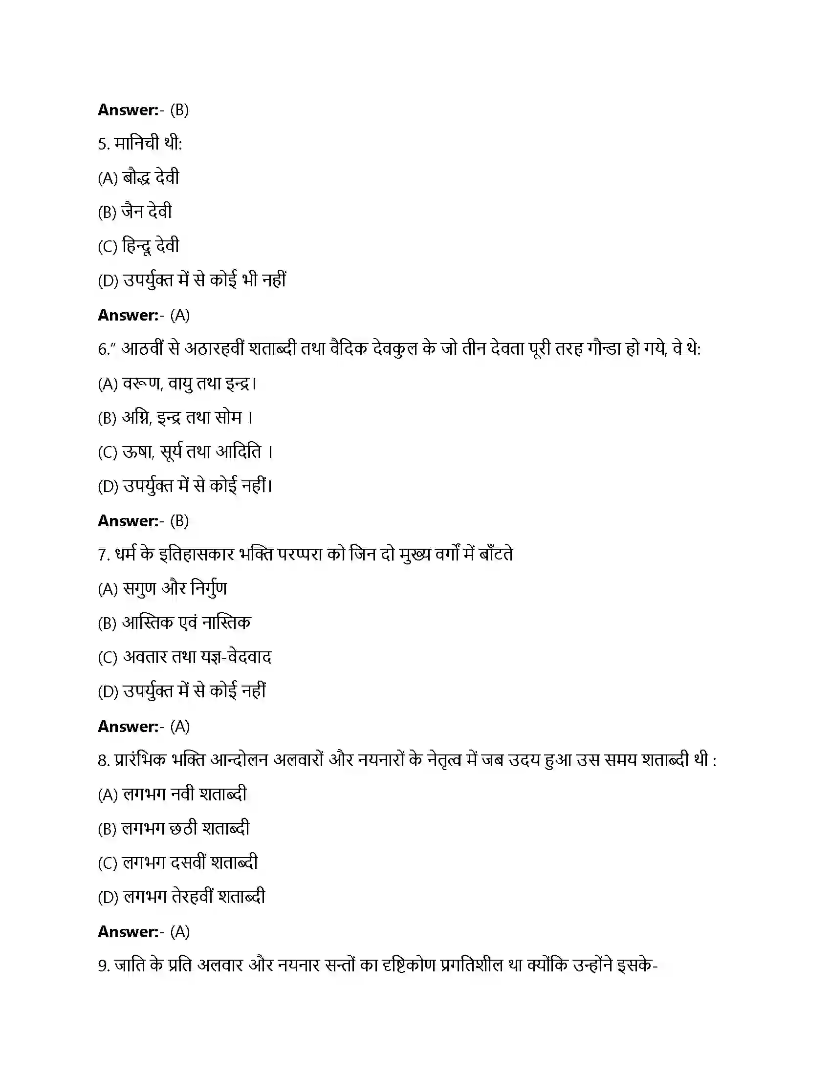 Bihar Board Class 12th भक्ति-सूफी परमपाएं भक्ति सूफी परम्पराएँ  Objective Objective Question 2