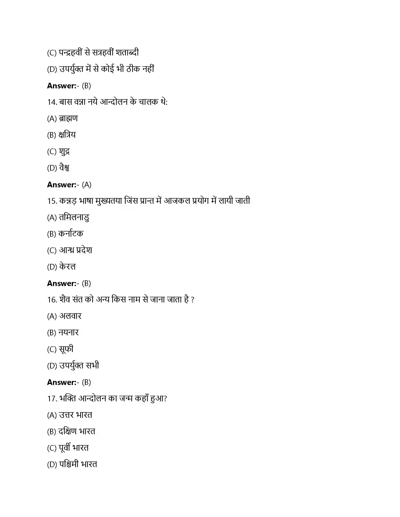 Bihar Board Class 12th भक्ति-सूफी परमपाएं भक्ति सूफी परम्पराएँ  Objective Objective Question 4