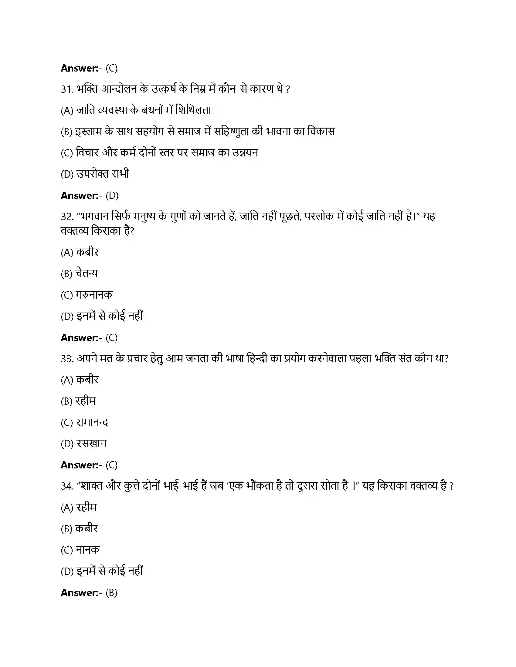 Bihar Board Class 12th भक्ति-सूफी परमपाएं भक्ति सूफी परम्पराएँ  Objective Objective Question 8