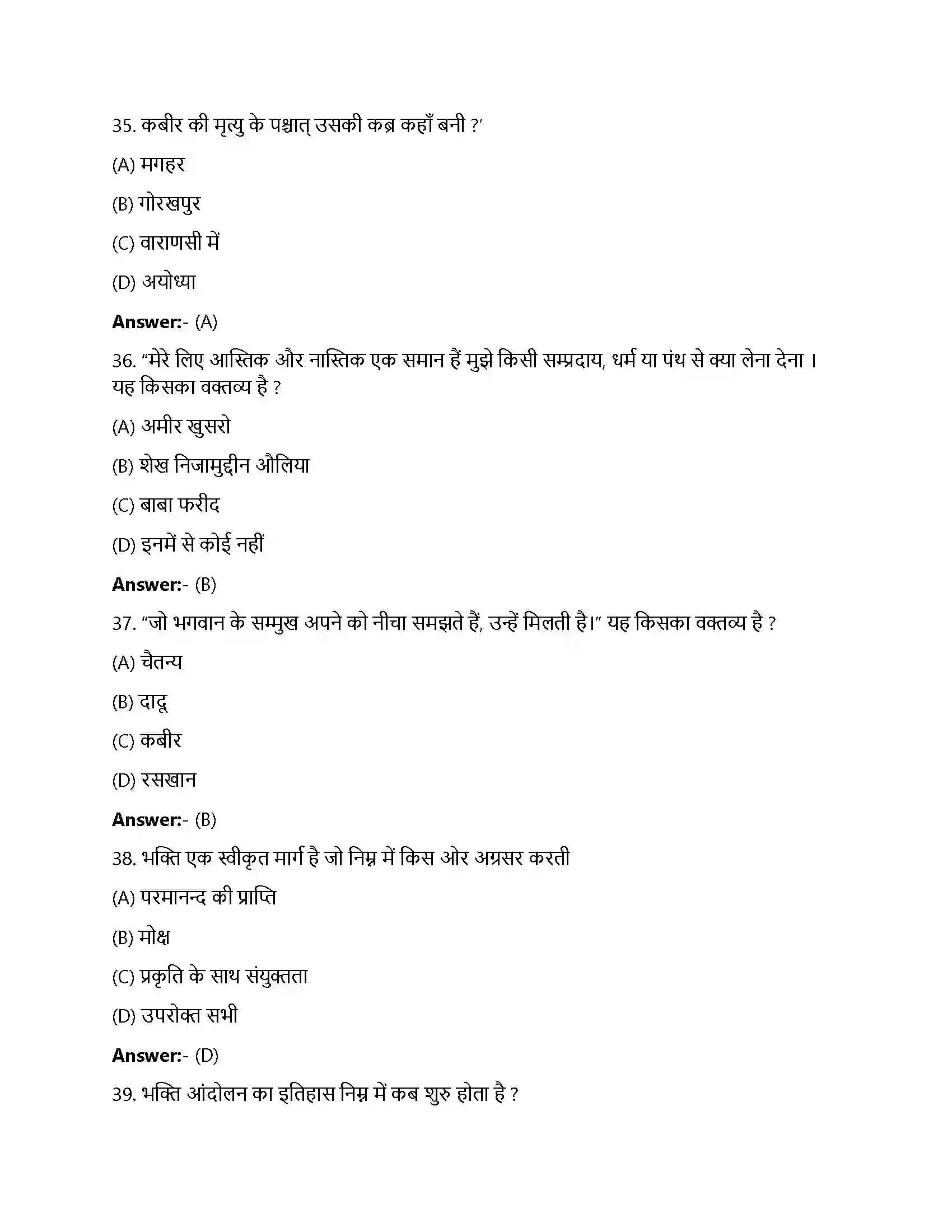 Bihar Board Class 12th भक्ति-सूफी परमपाएं भक्ति सूफी परम्पराएँ  Objective Objective Question 9