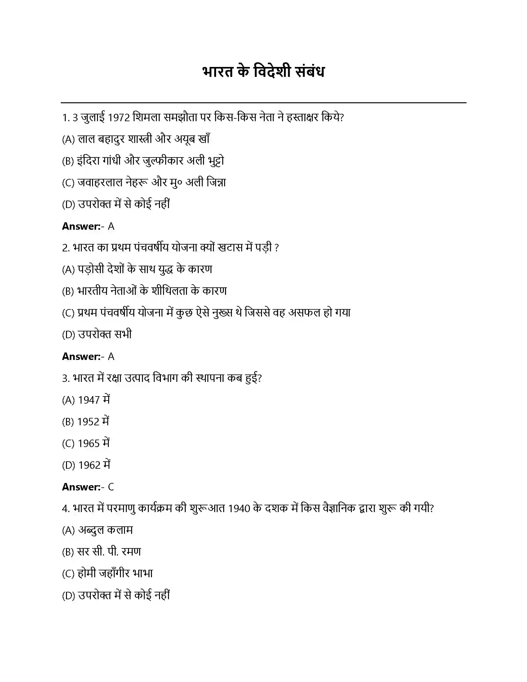 Bihar Board Class 12th भारत के विदेशी संबंध भारत के विदेशी संबंध  Objective Objective Question 1