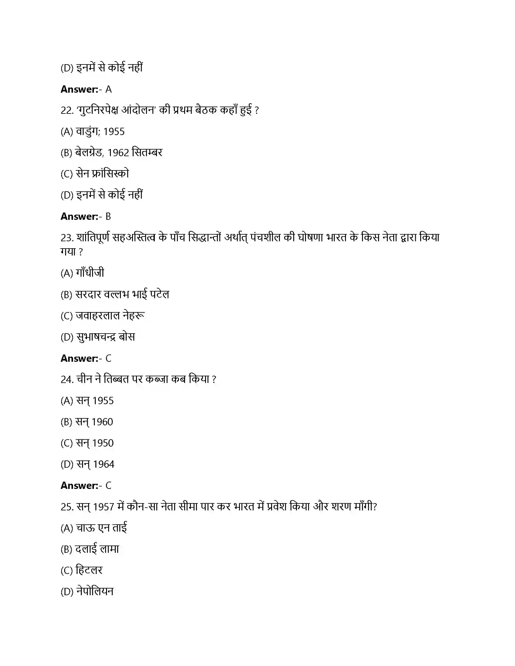 Bihar Board Class 12th भारत के विदेशी संबंध भारत के विदेशी संबंध  Objective Objective Question 6