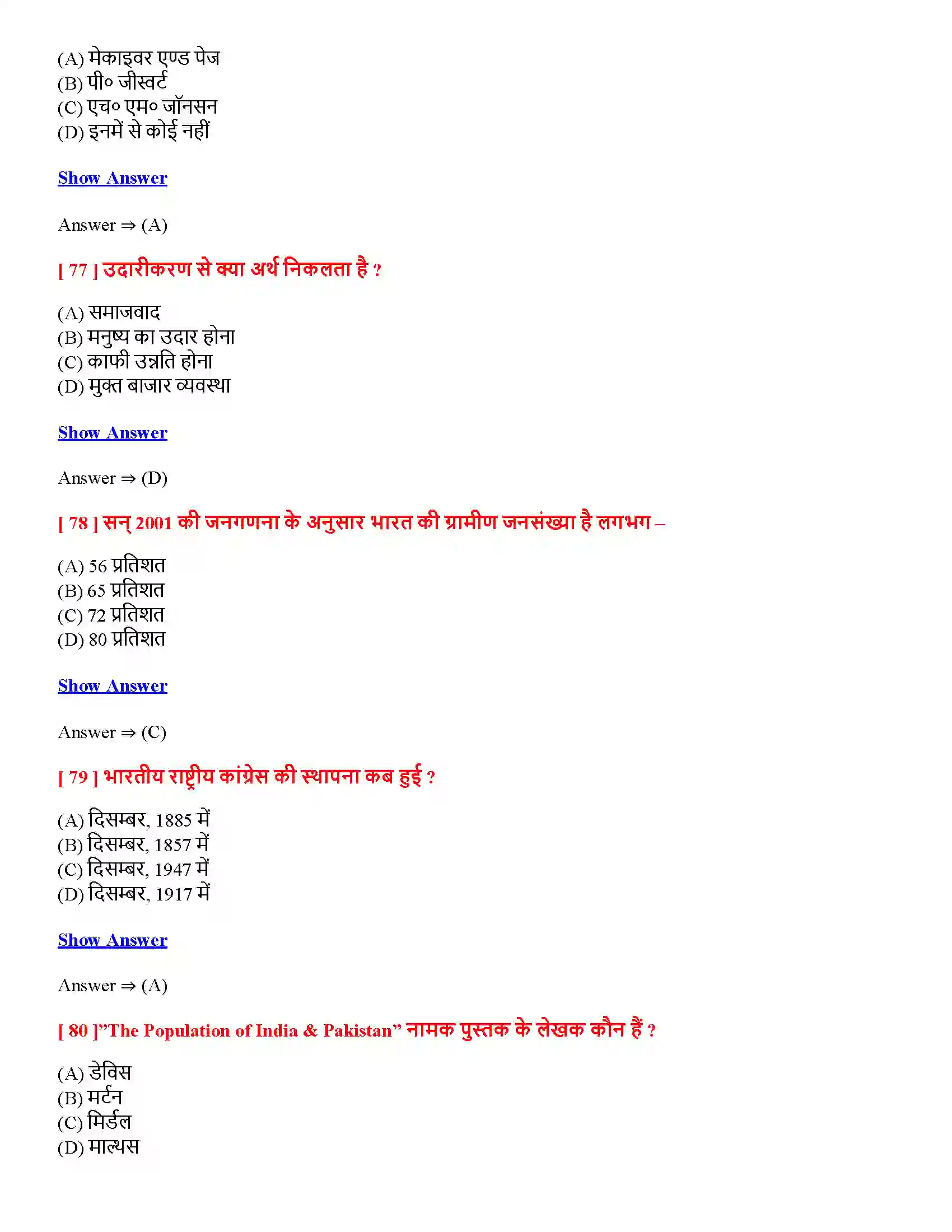 Bihar Board Class 12th भारतीय समाज की संरचना भारतीय समाज की संरचना  Objective Objective Question 18