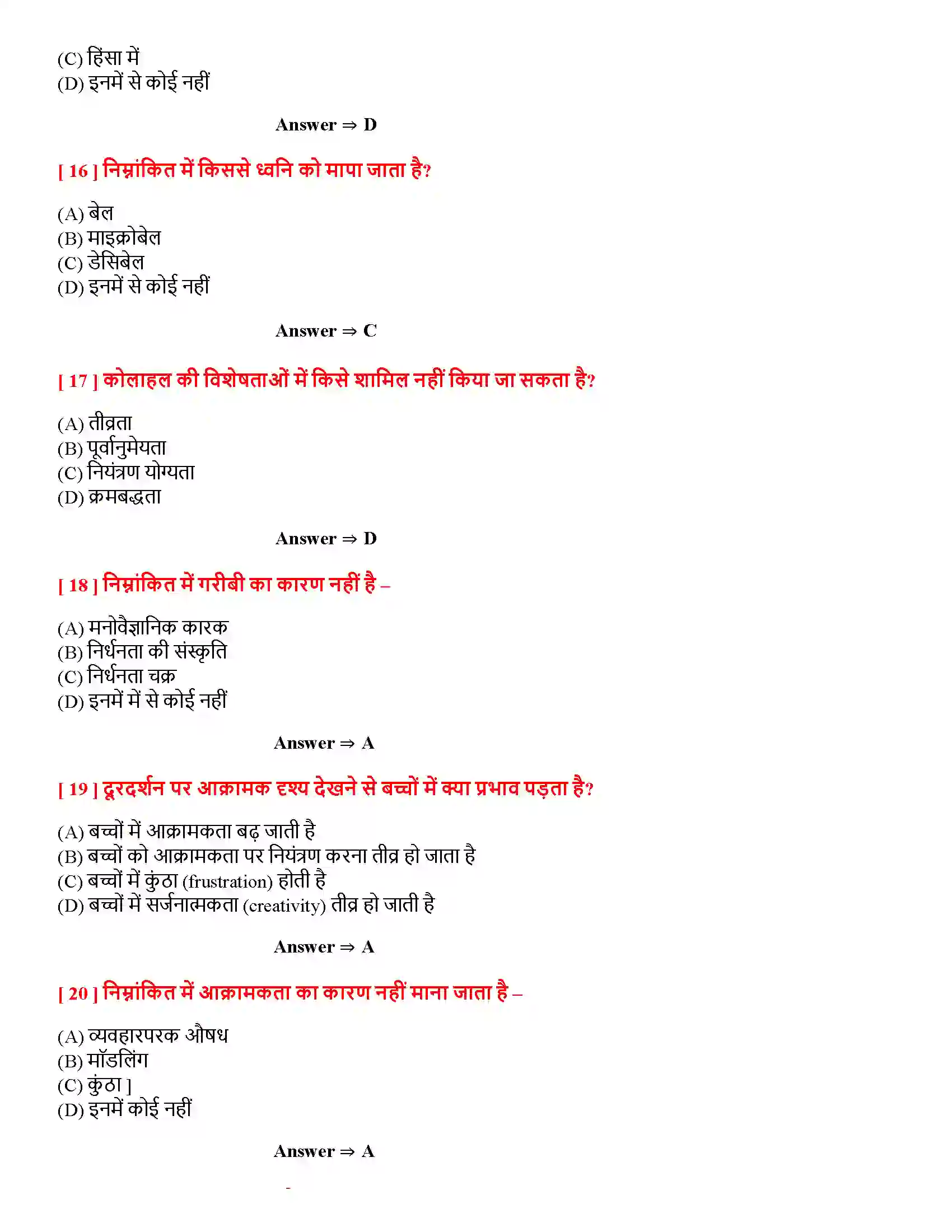 Bihar Board Class 12th मनोविज्ञान एवं जीवन मनोविज्ञान एवं जीवन  Objective Objective Question 4