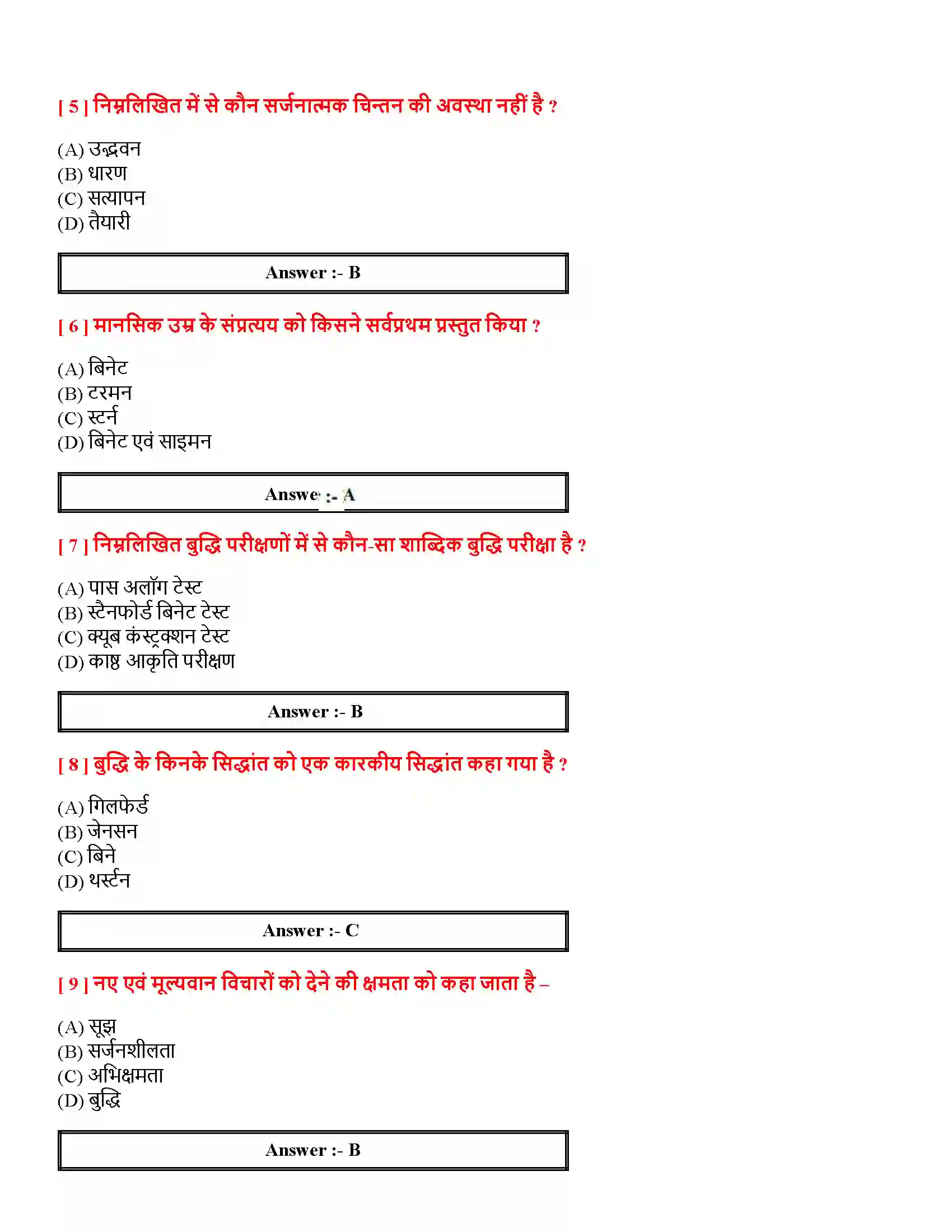 Bihar Board Class 12th मनोवैज्ञानिक गुणों में विभिन्नताएँ मनोवैज्ञानिक गुणों में विभिन्नताएँ  Objective Objective Question 2