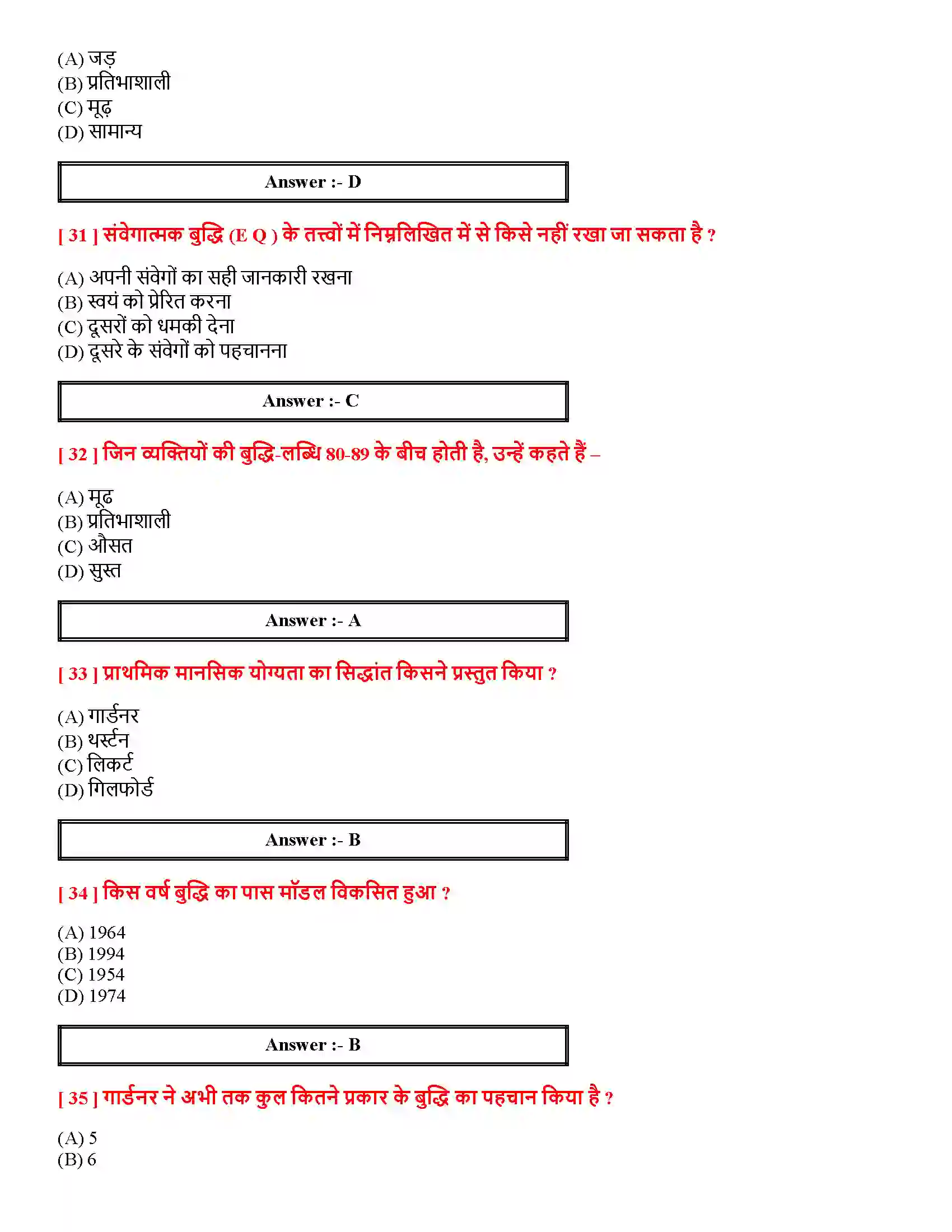 Bihar Board Class 12th मनोवैज्ञानिक गुणों में विभिन्नताएँ मनोवैज्ञानिक गुणों में विभिन्नताएँ  Objective Objective Question 7