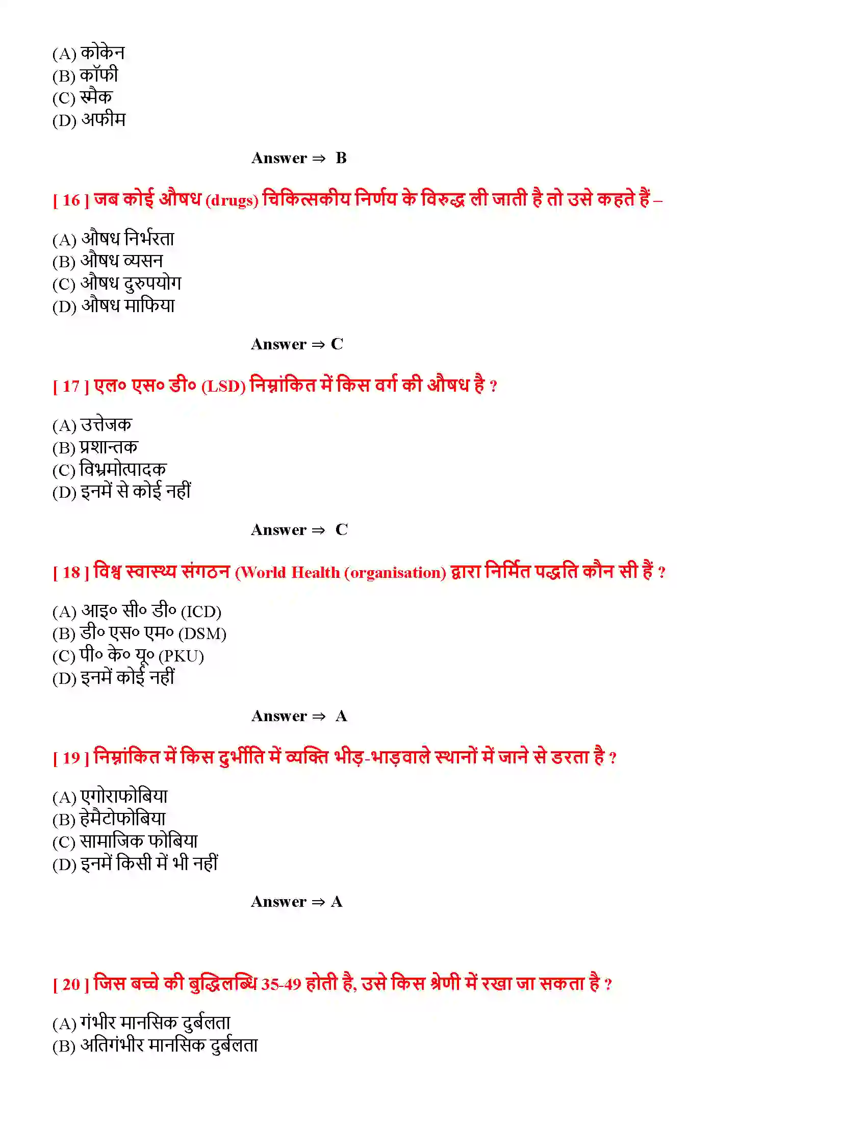 Bihar Board Class 12th मनोवैज्ञानिक विकार मनोवैज्ञानिक विकार  Objective Objective Question 4