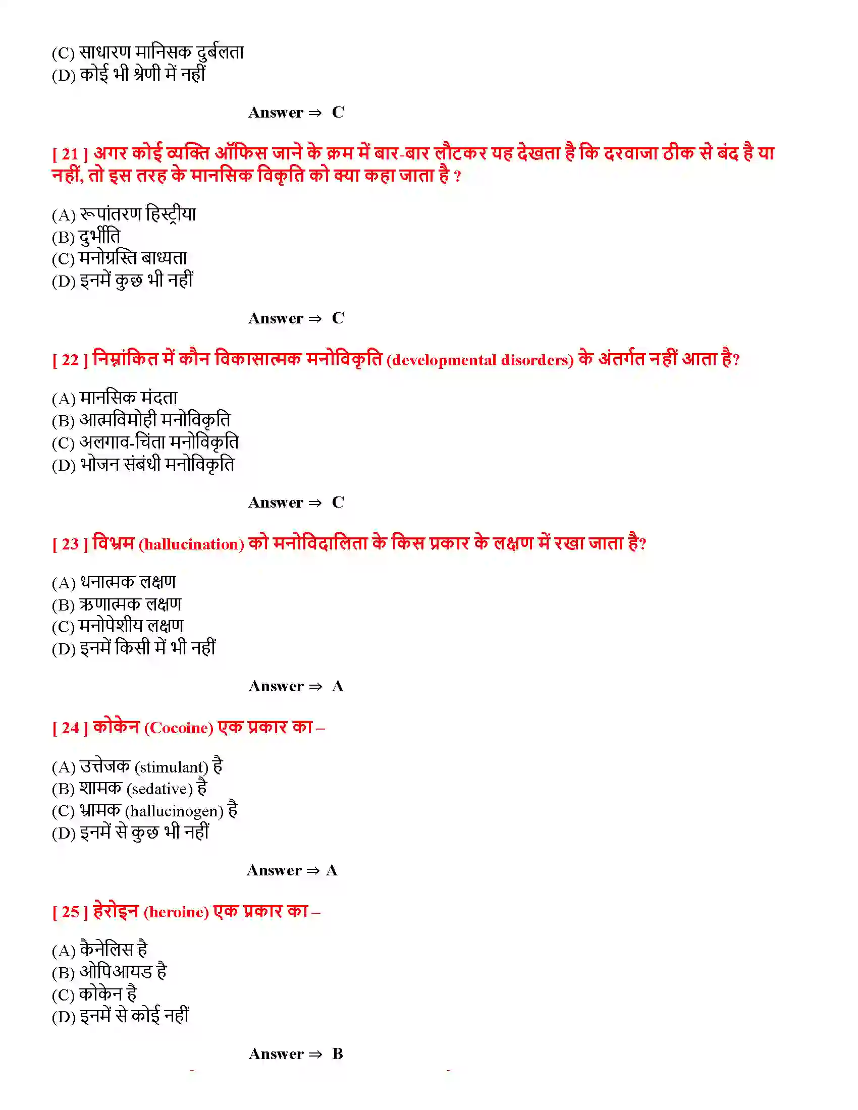 Bihar Board Class 12th मनोवैज्ञानिक विकार मनोवैज्ञानिक विकार  Objective Objective Question 5