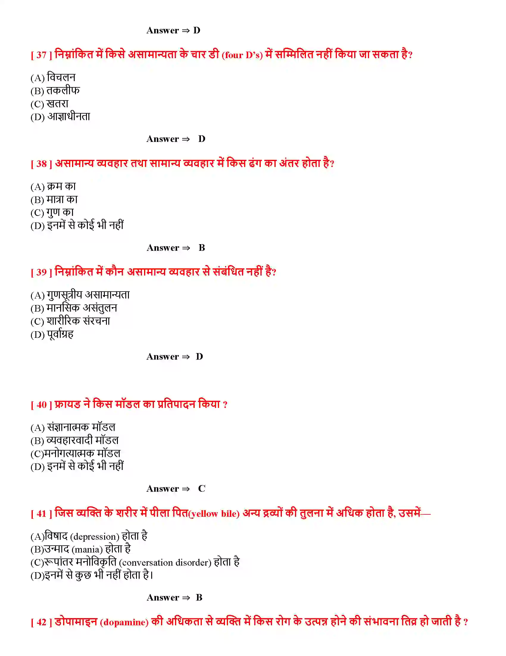 Bihar Board Class 12th मनोवैज्ञानिक विकार मनोवैज्ञानिक विकार  Objective Objective Question 8
