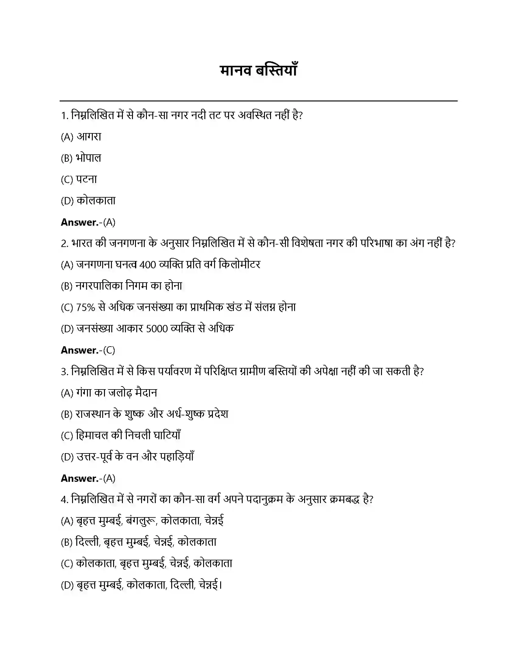 Bihar Board Class 12th मानव बस्तियां मानव बस्तियाँ  Objective Objective Question 1