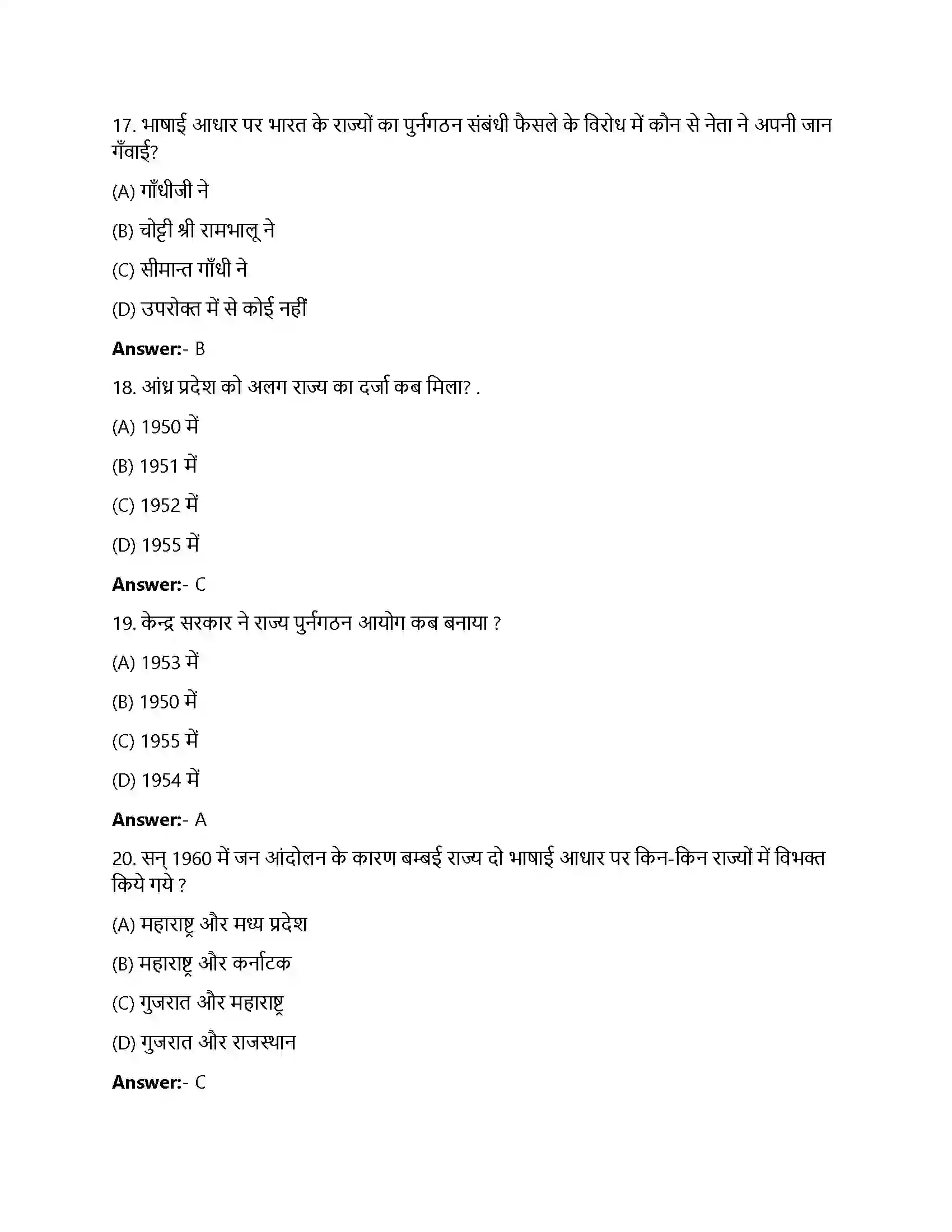 Bihar Board Class 12th राष्ट्र-निर्माण की चुनौतियाँ राष्ट्रनिर्माण की चुनौतियाँ  Objective Objective Question 5