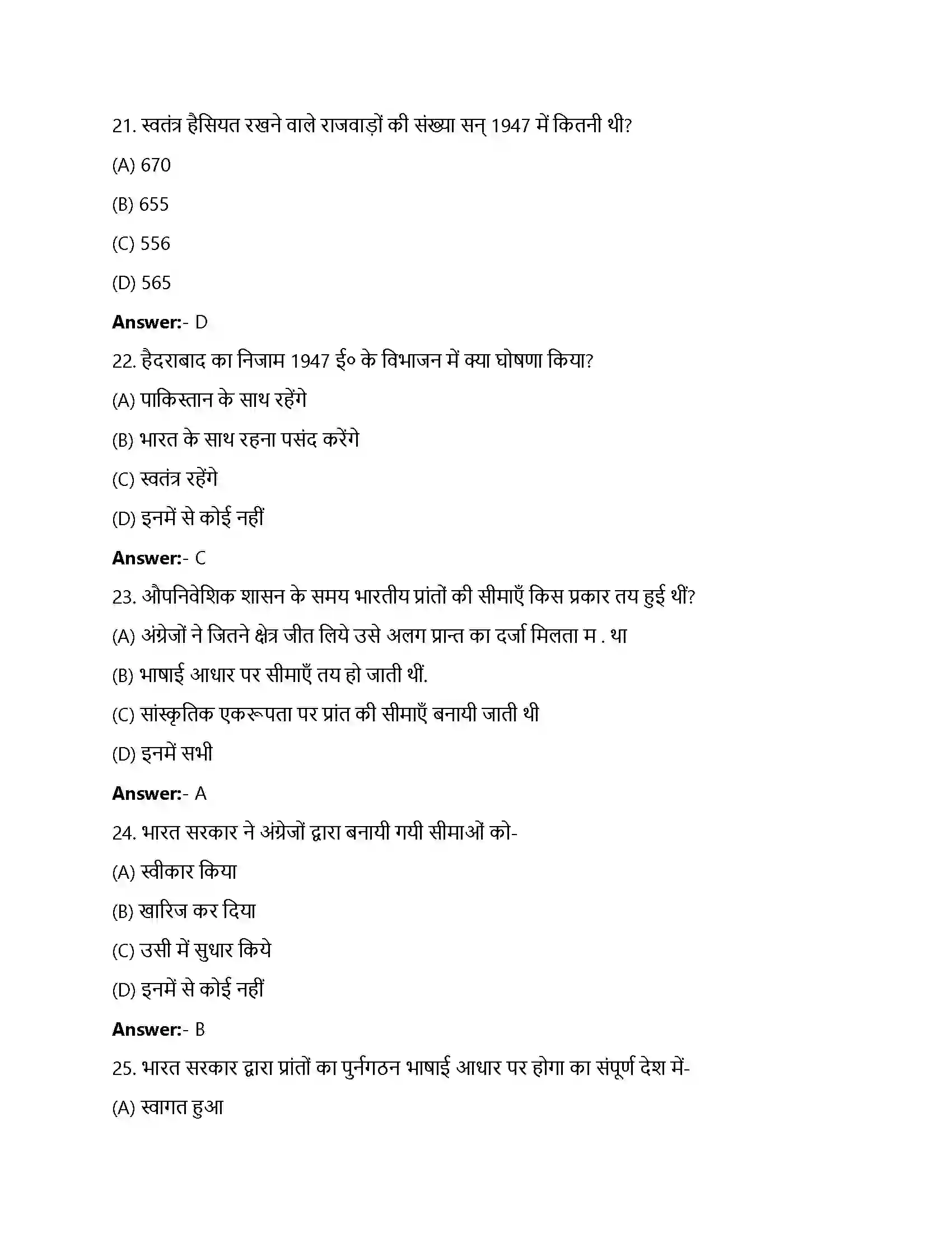 Bihar Board Class 12th राष्ट्र-निर्माण की चुनौतियाँ राष्ट्रनिर्माण की चुनौतियाँ  Objective Objective Question 6