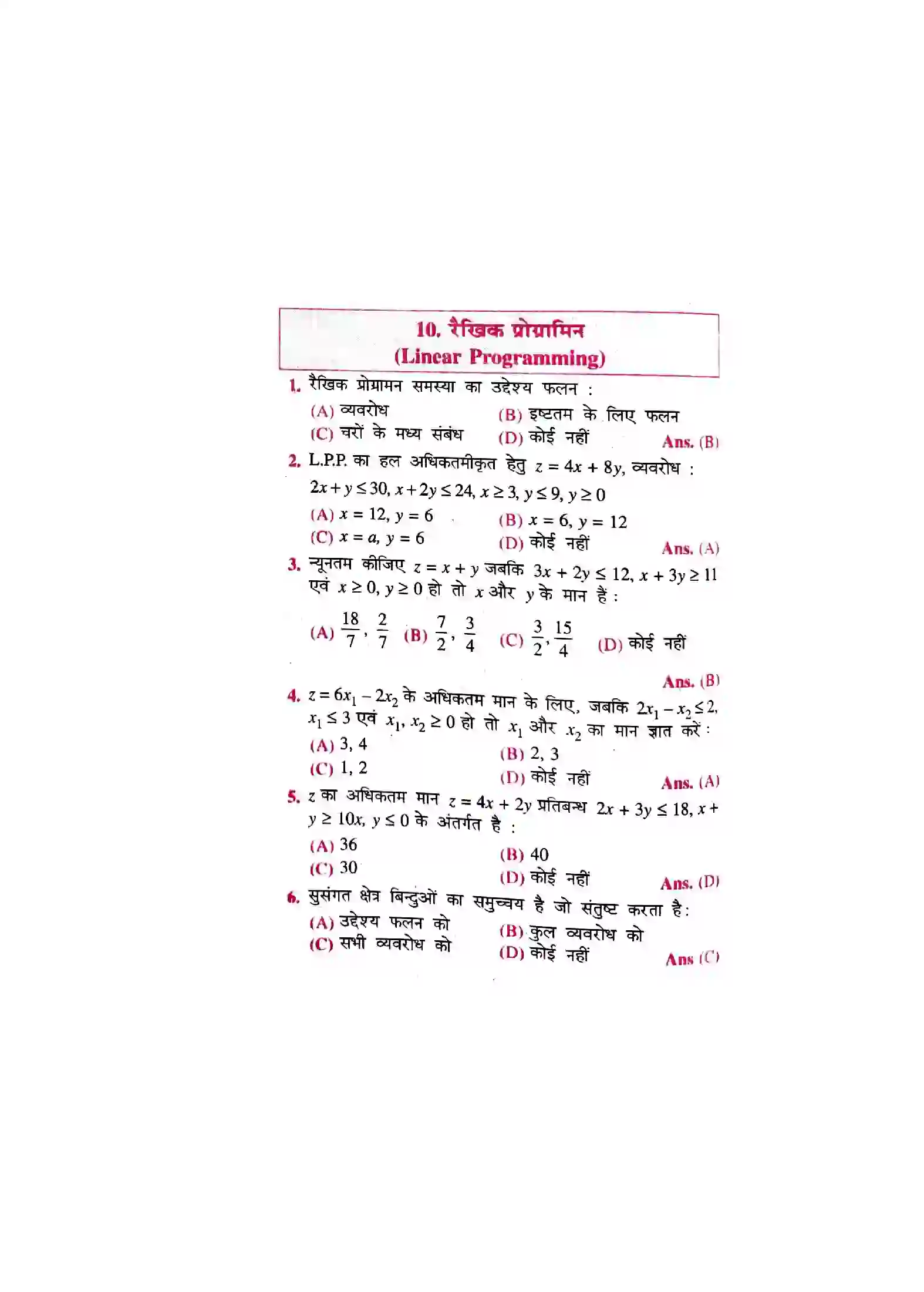 Bihar Board Class 12th रैखिक प्रोग्रामन रैखिक प्रोग्रामिन  Objective Objective Question 1