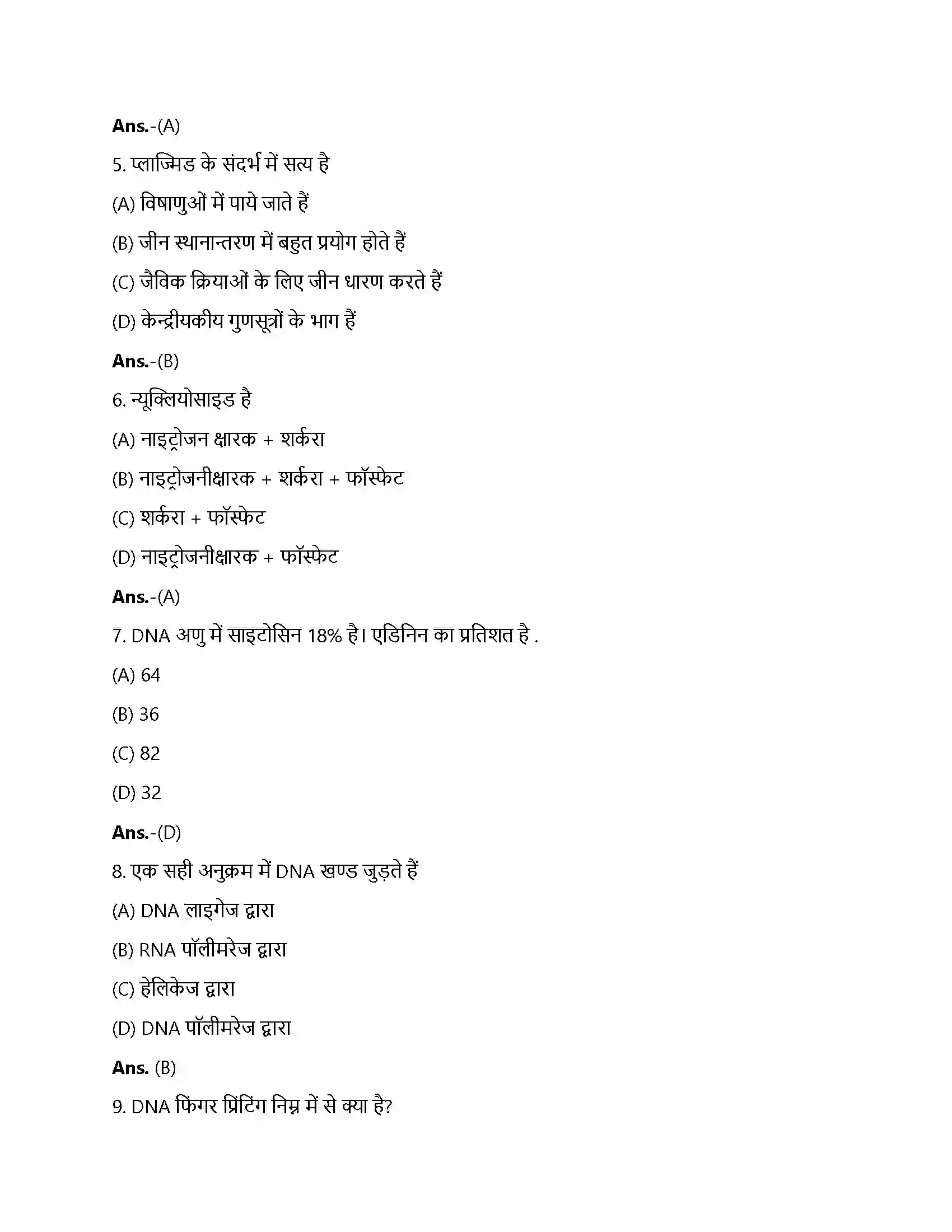 Bihar Board Class 12th वंशागति का आणविक आधार वंशागति का आणविक आधार  Objective Objective Question 2