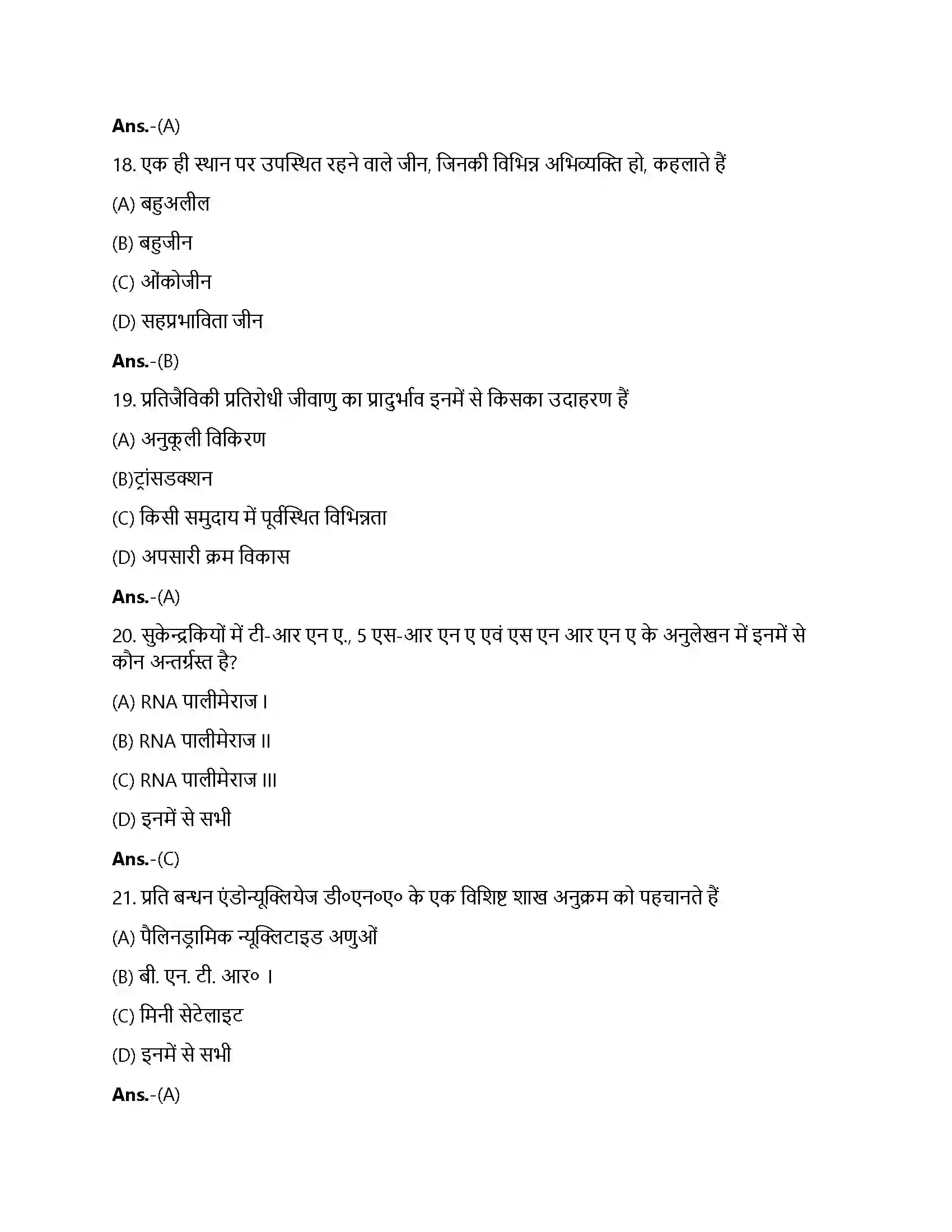 Bihar Board Class 12th वंशागति का आणविक आधार वंशागति का आणविक आधार  Objective Objective Question 5