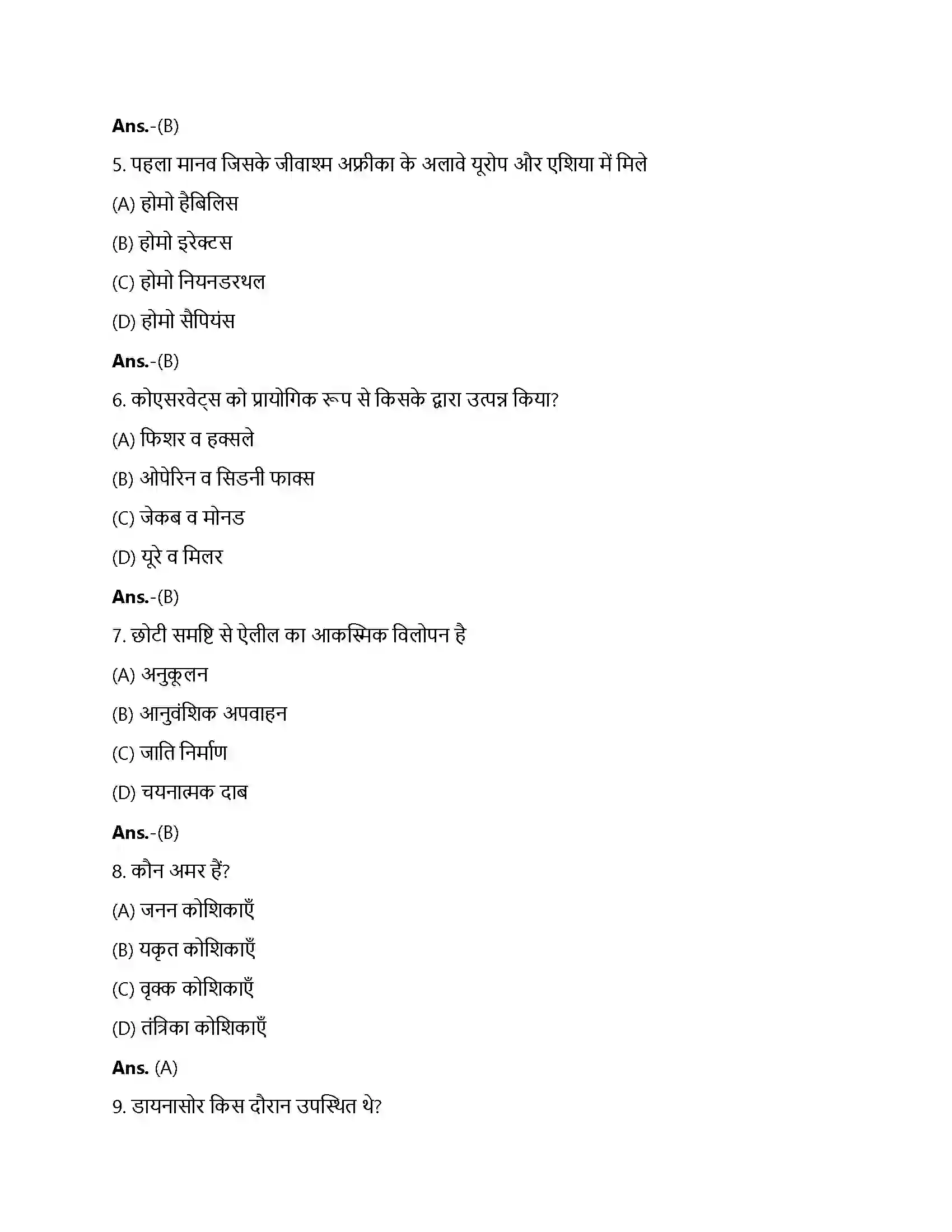 Bihar Board Class 12th विकास विकास  Objective Objective Question 2