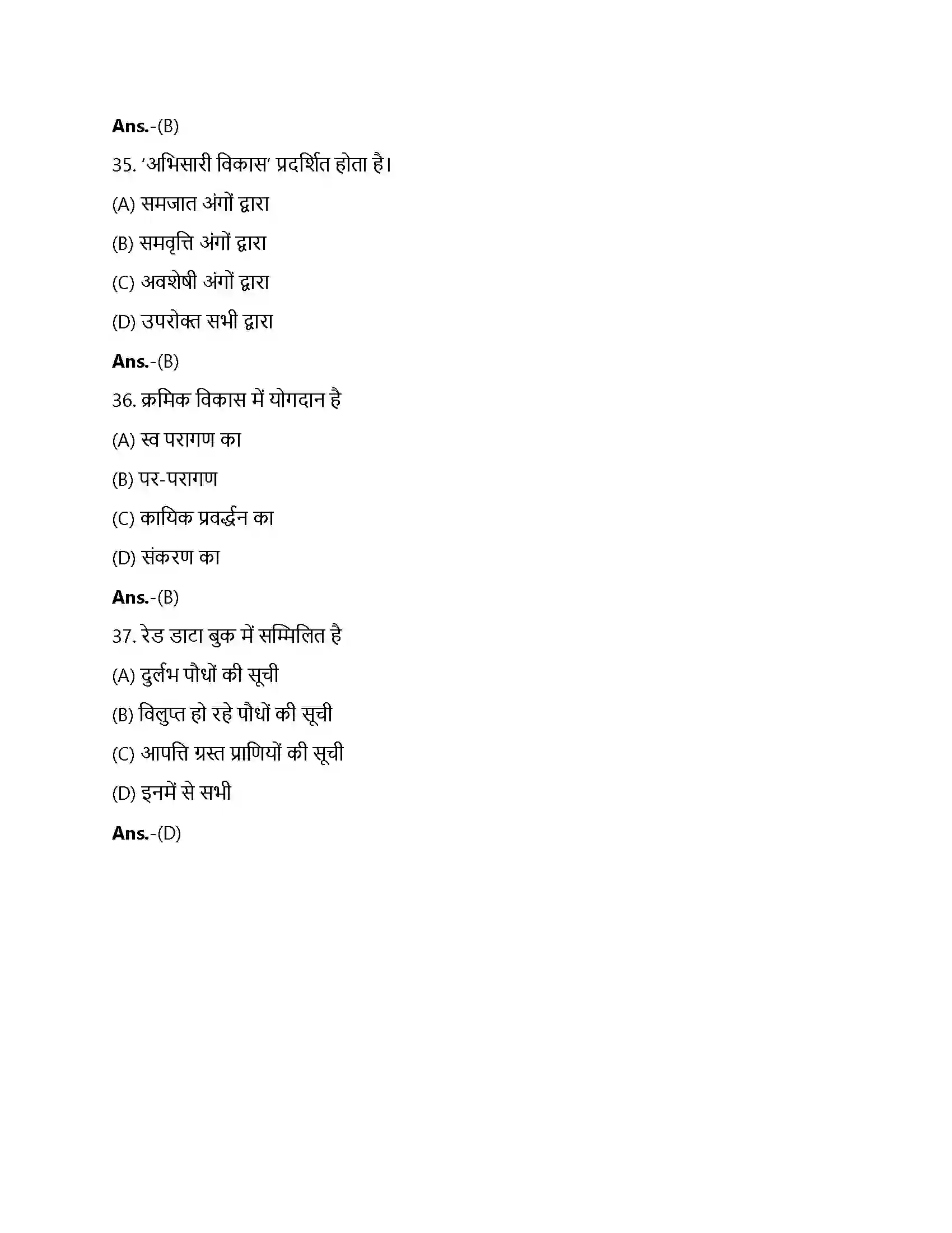 Bihar Board Class 12th विकास विकास  Objective Objective Question 9