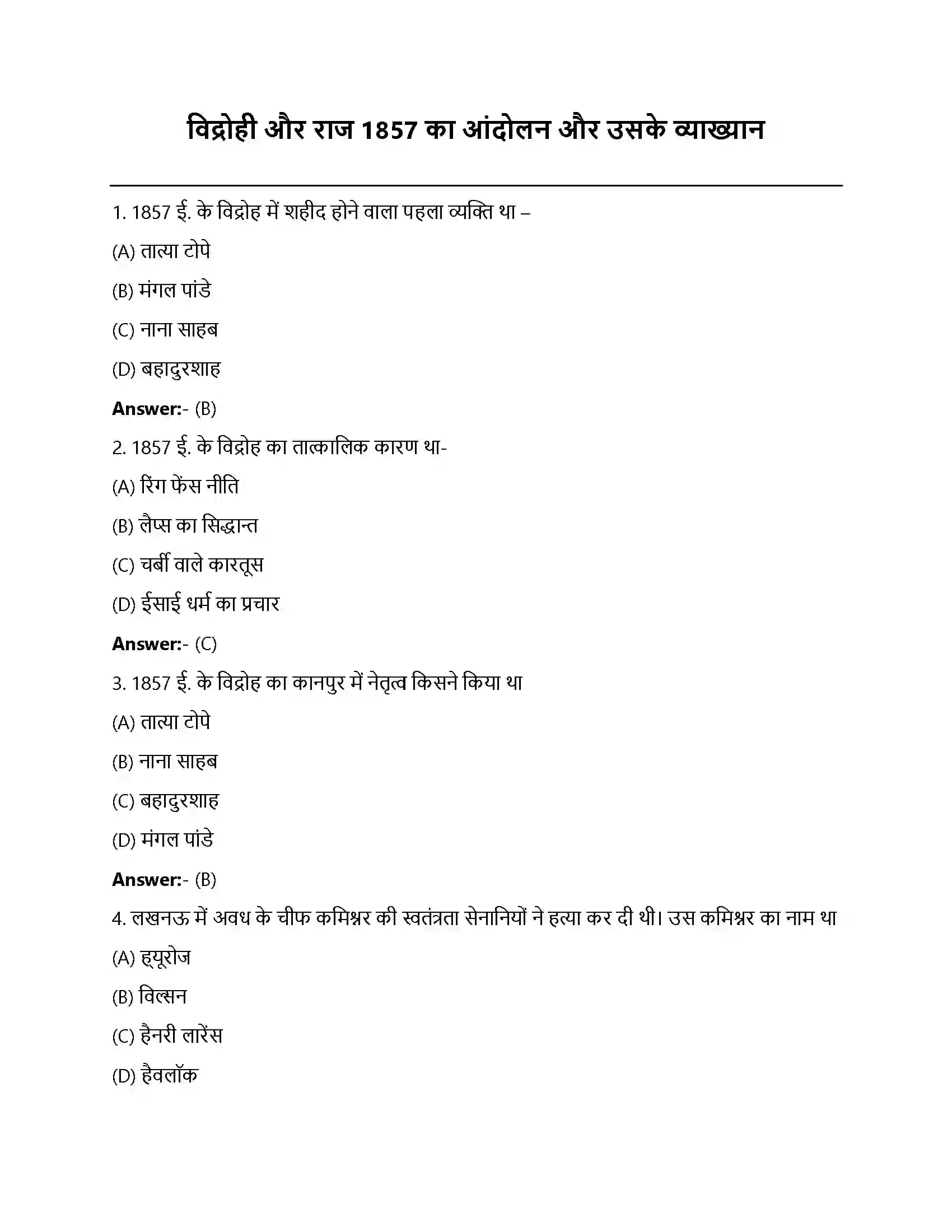 Bihar Board Class 12th विद्रोही का राज विद्रोह और राज्य 1857 का आन्दोलन  Objective Objective Question 1