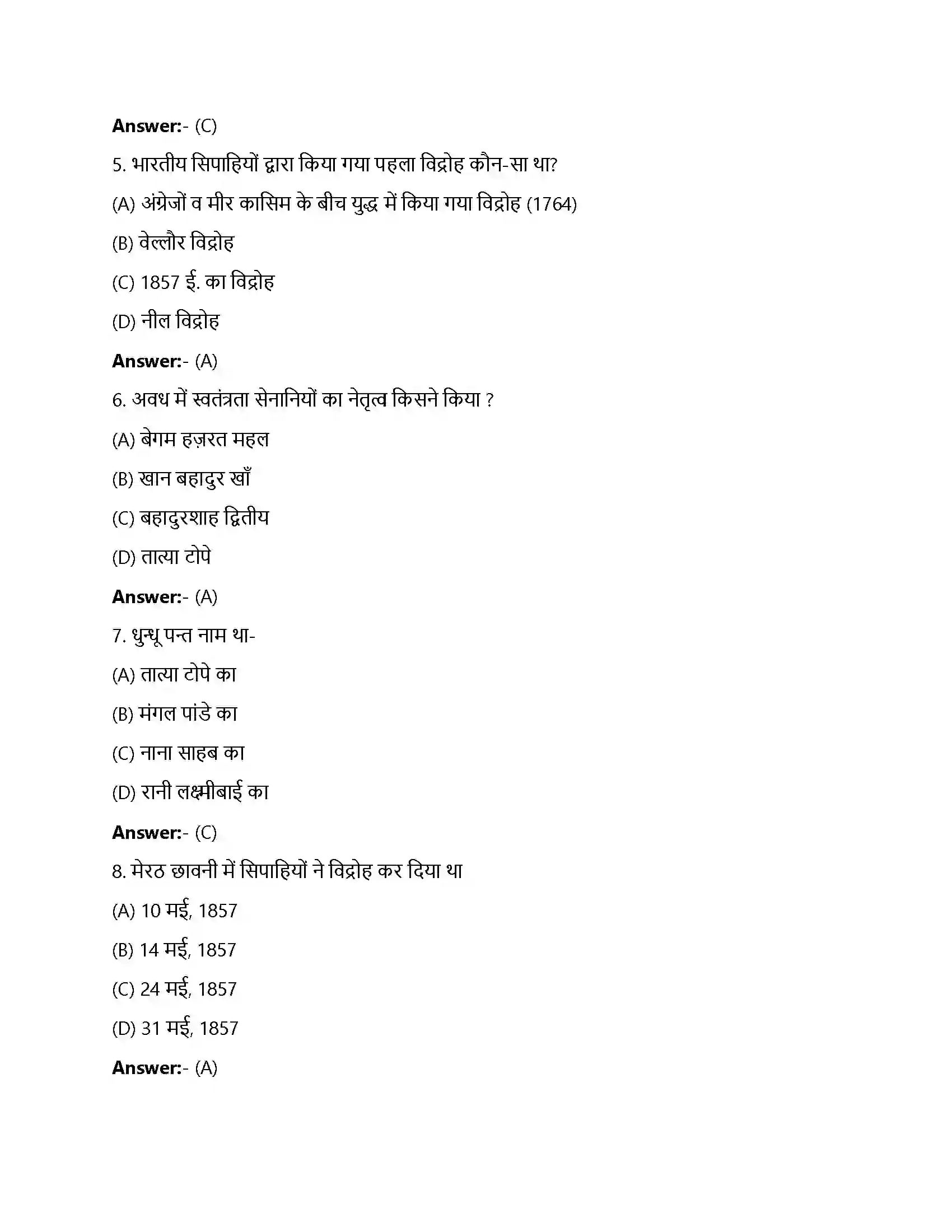 Bihar Board Class 12th विद्रोही का राज विद्रोह और राज्य 1857 का आन्दोलन  Objective Objective Question 2