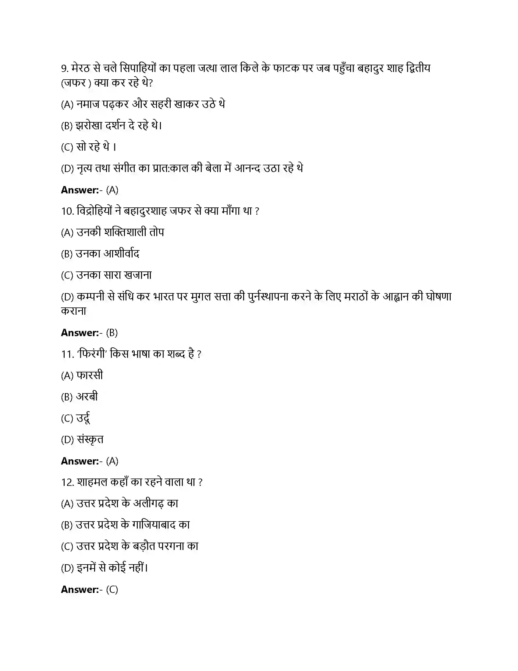 Bihar Board Class 12th विद्रोही का राज विद्रोह और राज्य 1857 का आन्दोलन  Objective Objective Question 3