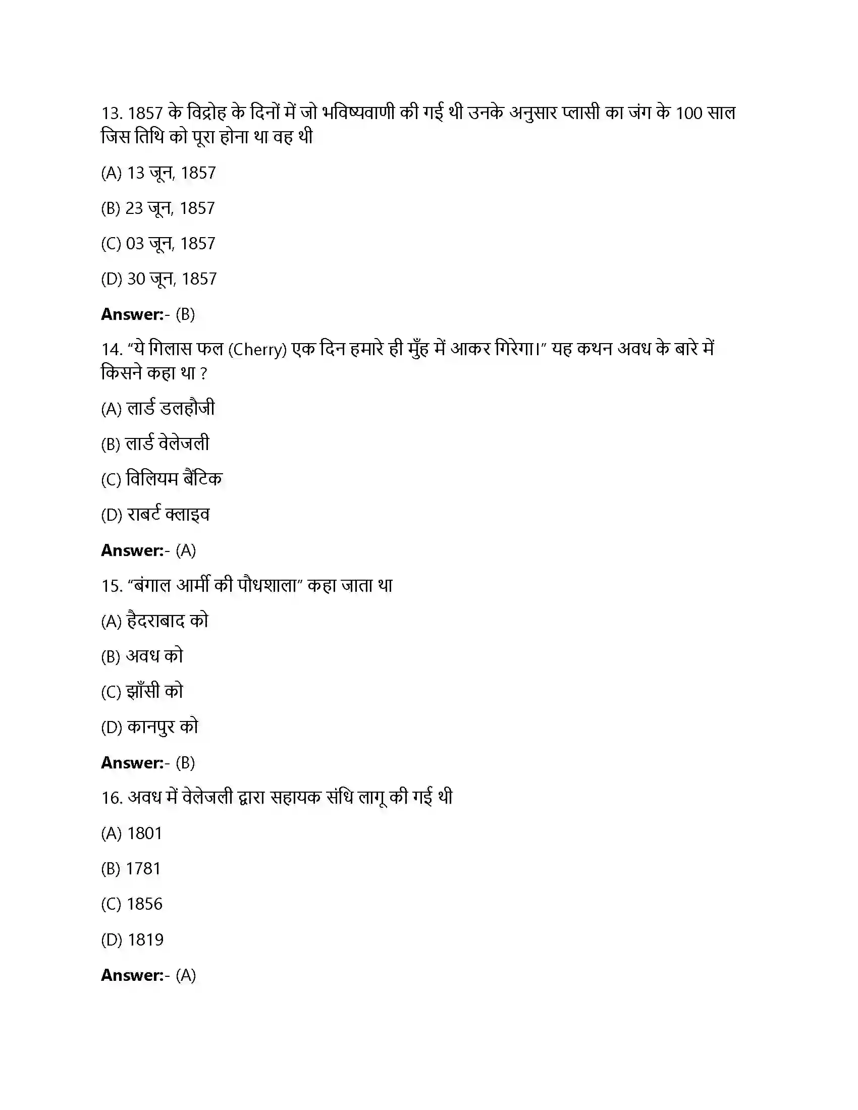 Bihar Board Class 12th विद्रोही का राज विद्रोह और राज्य 1857 का आन्दोलन  Objective Objective Question 4