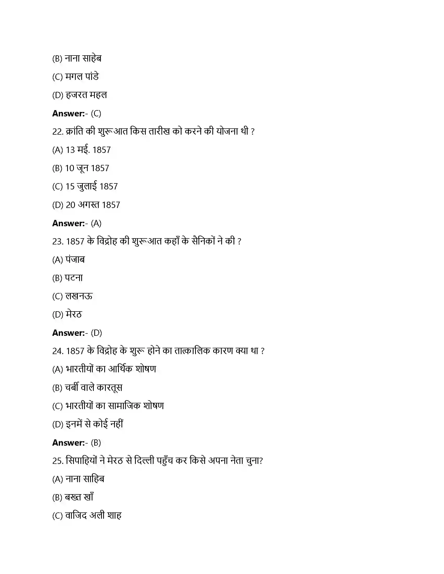 Bihar Board Class 12th विद्रोही का राज विद्रोह और राज्य 1857 का आन्दोलन  Objective Objective Question 6