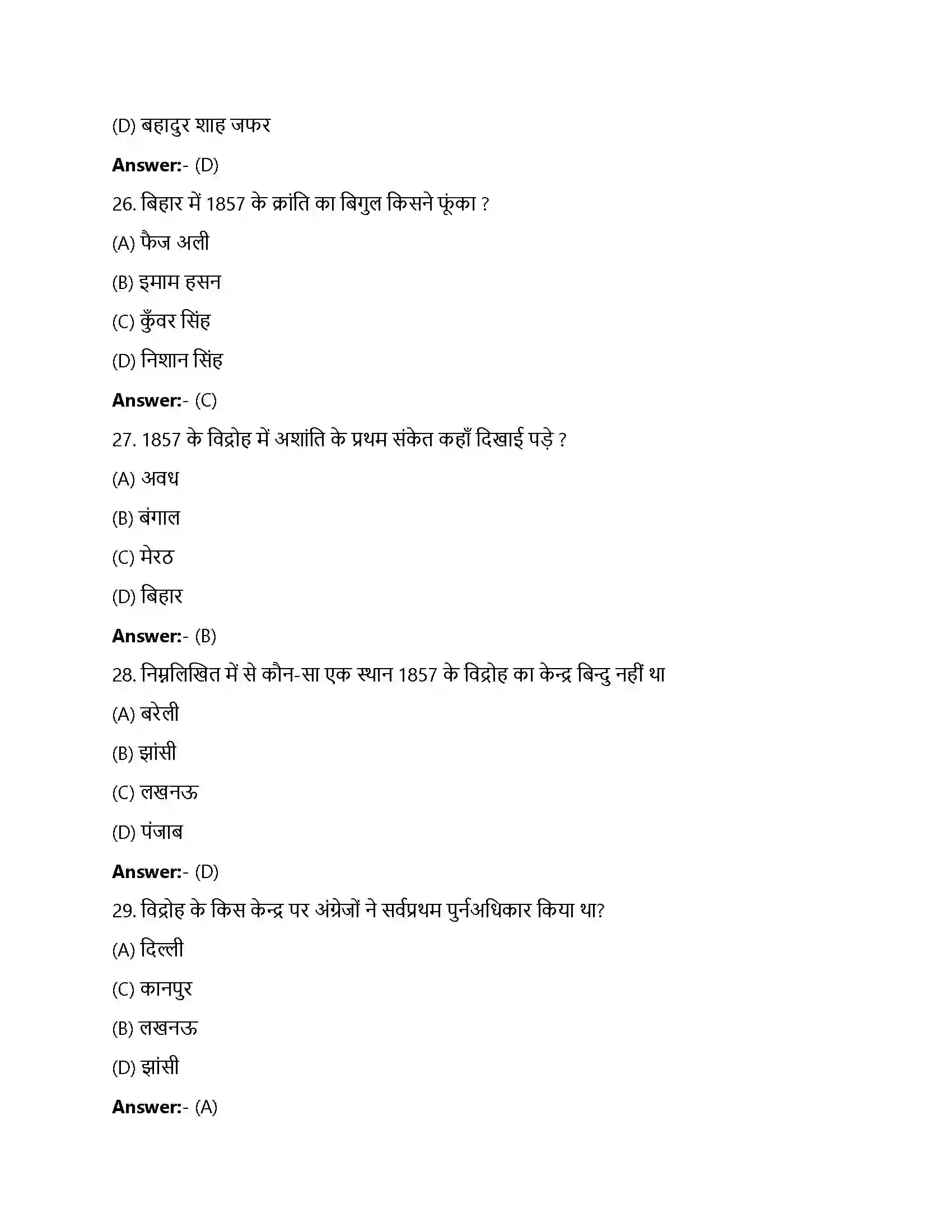 Bihar Board Class 12th विद्रोही का राज विद्रोह और राज्य 1857 का आन्दोलन  Objective Objective Question 7