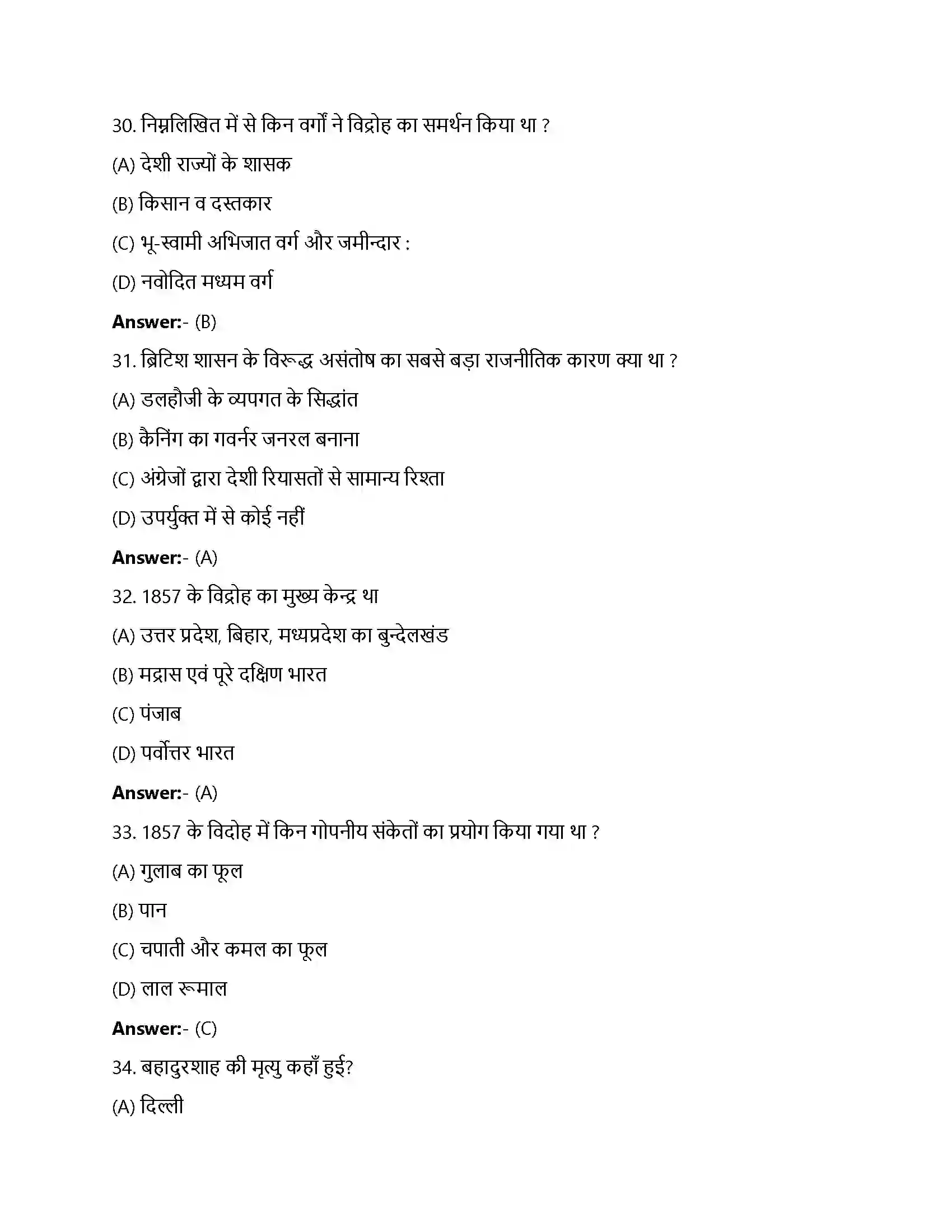 Bihar Board Class 12th विद्रोही का राज विद्रोह और राज्य 1857 का आन्दोलन  Objective Objective Question 8