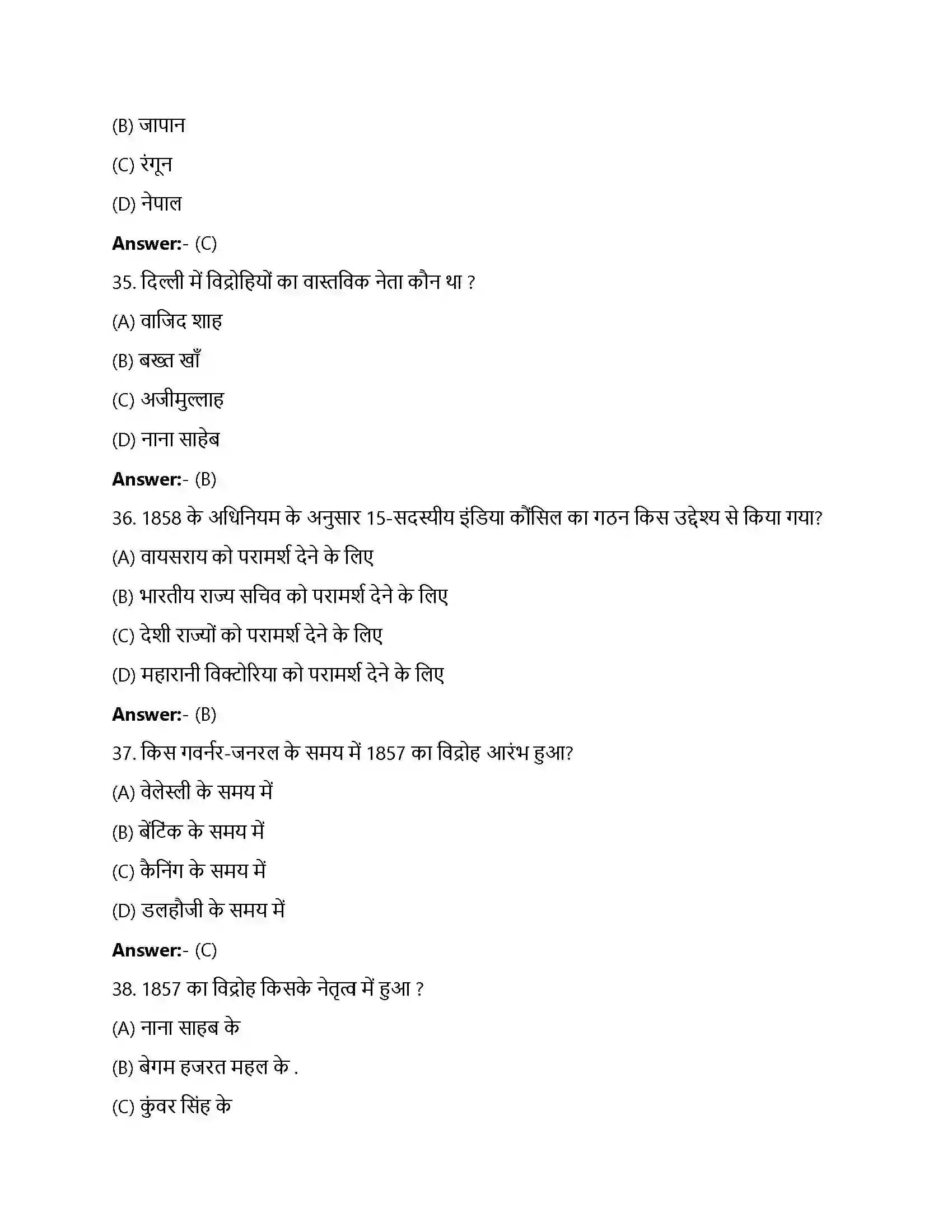 Bihar Board Class 12th विद्रोही का राज विद्रोह और राज्य 1857 का आन्दोलन  Objective Objective Question 9
