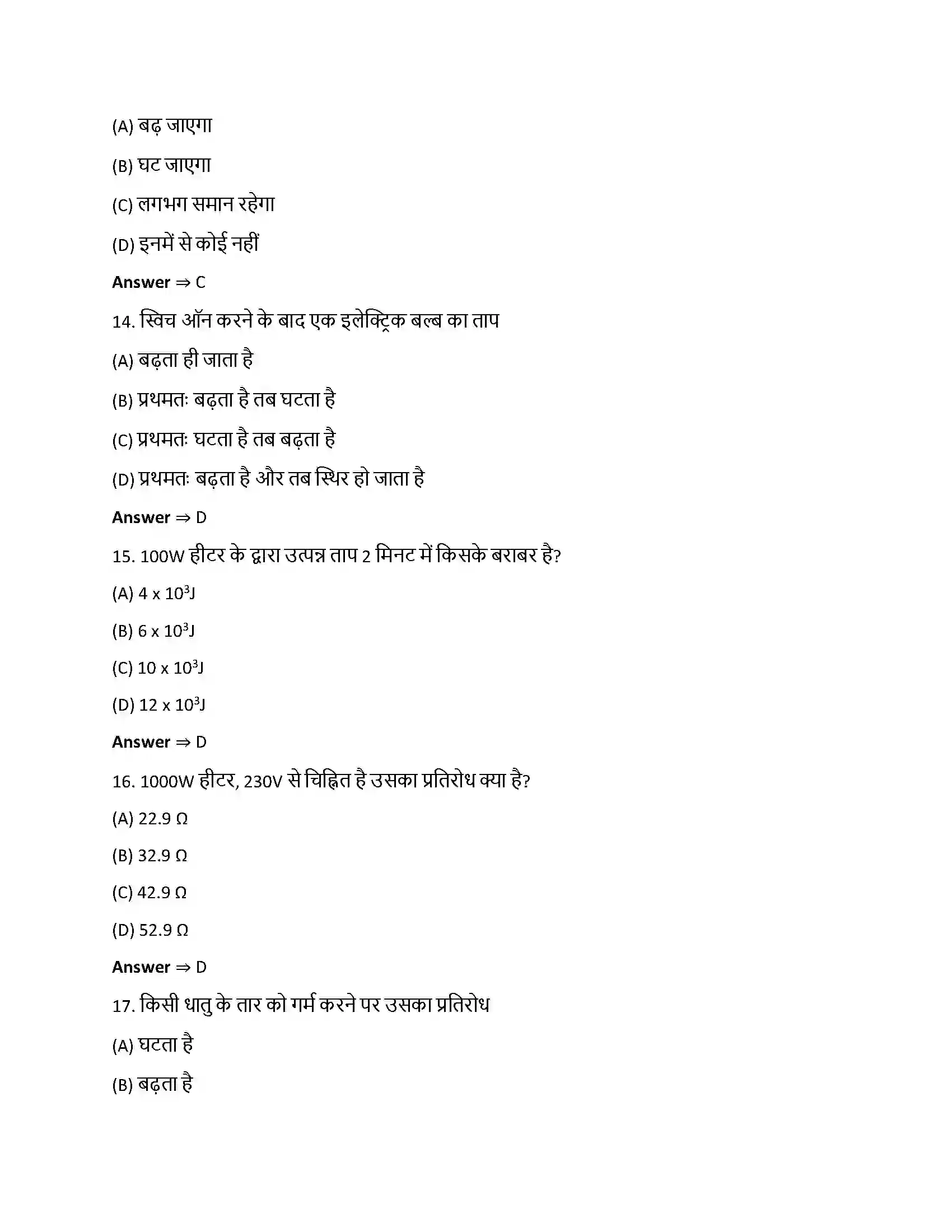 Bihar Board Class 12th विधुत धारा विधुत धारा  Objective Objective Question 4