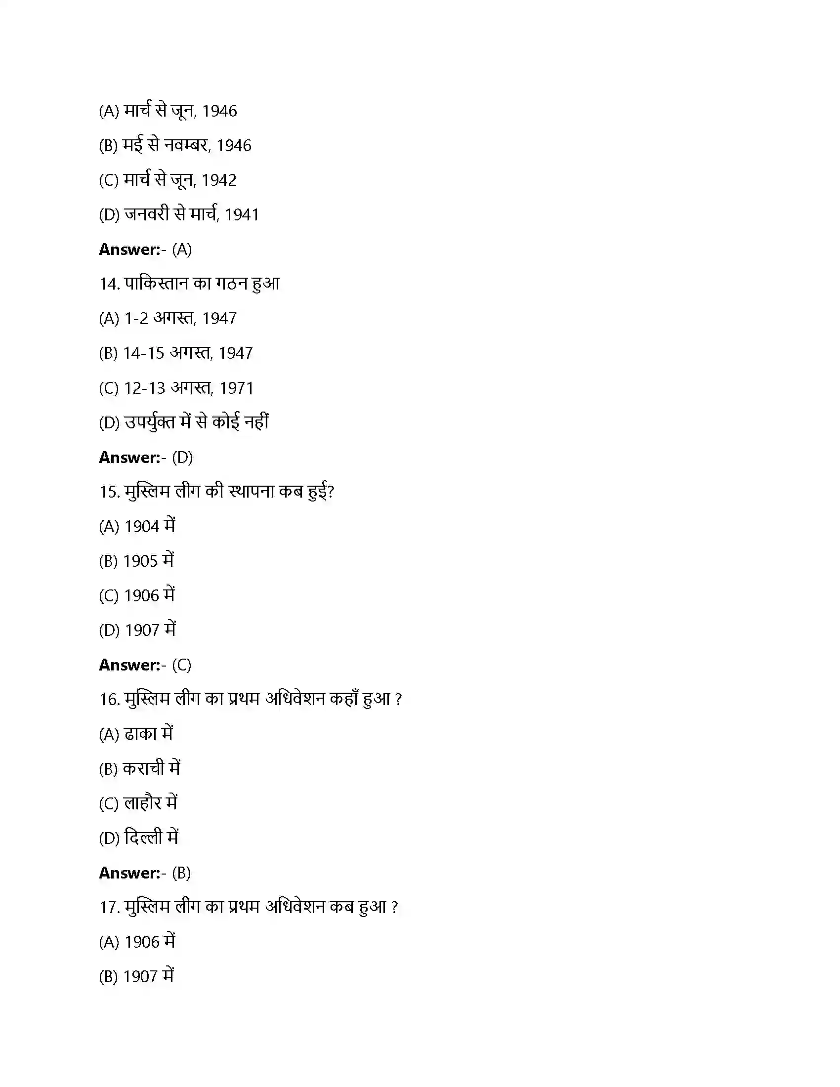 Bihar Board Class 12th विभाजन को समझना विभाजन को समझना राजनीति, स्मृति, अनुभव  Objective Objective Question 4