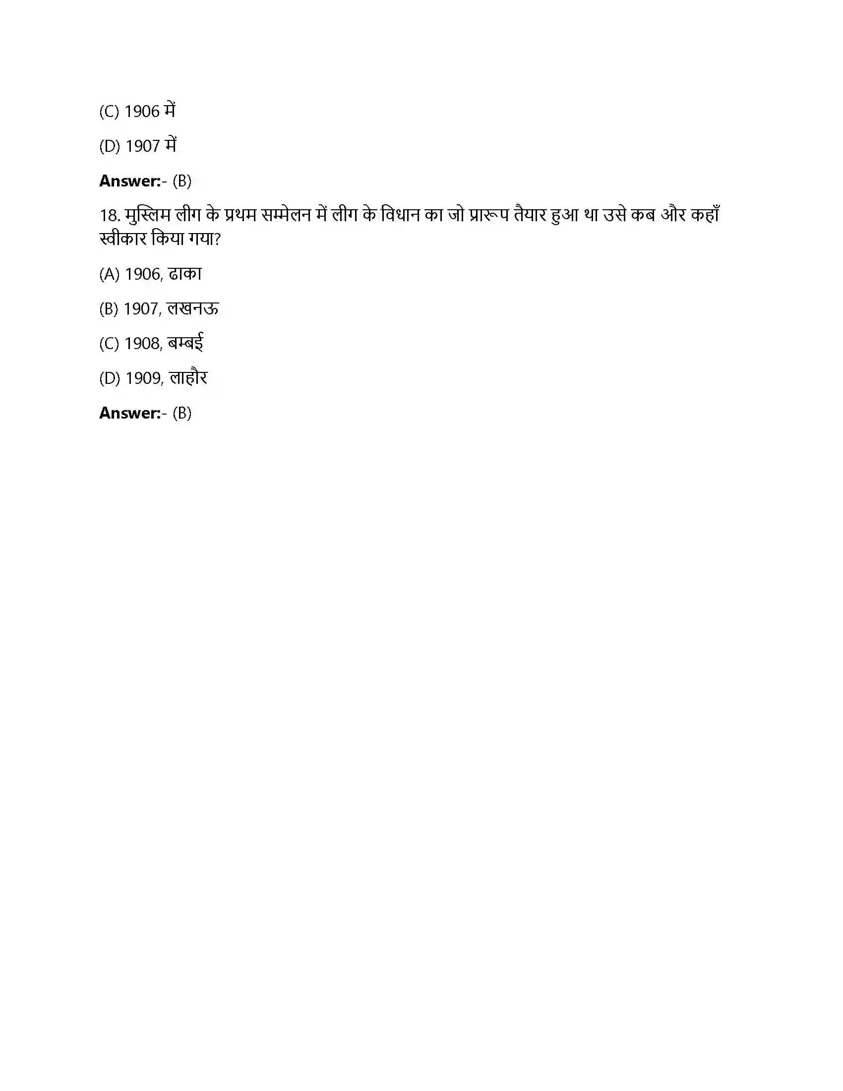 Bihar Board Class 12th विभाजन को समझना विभाजन को समझना राजनीति, स्मृति, अनुभव  Objective Objective Question 5