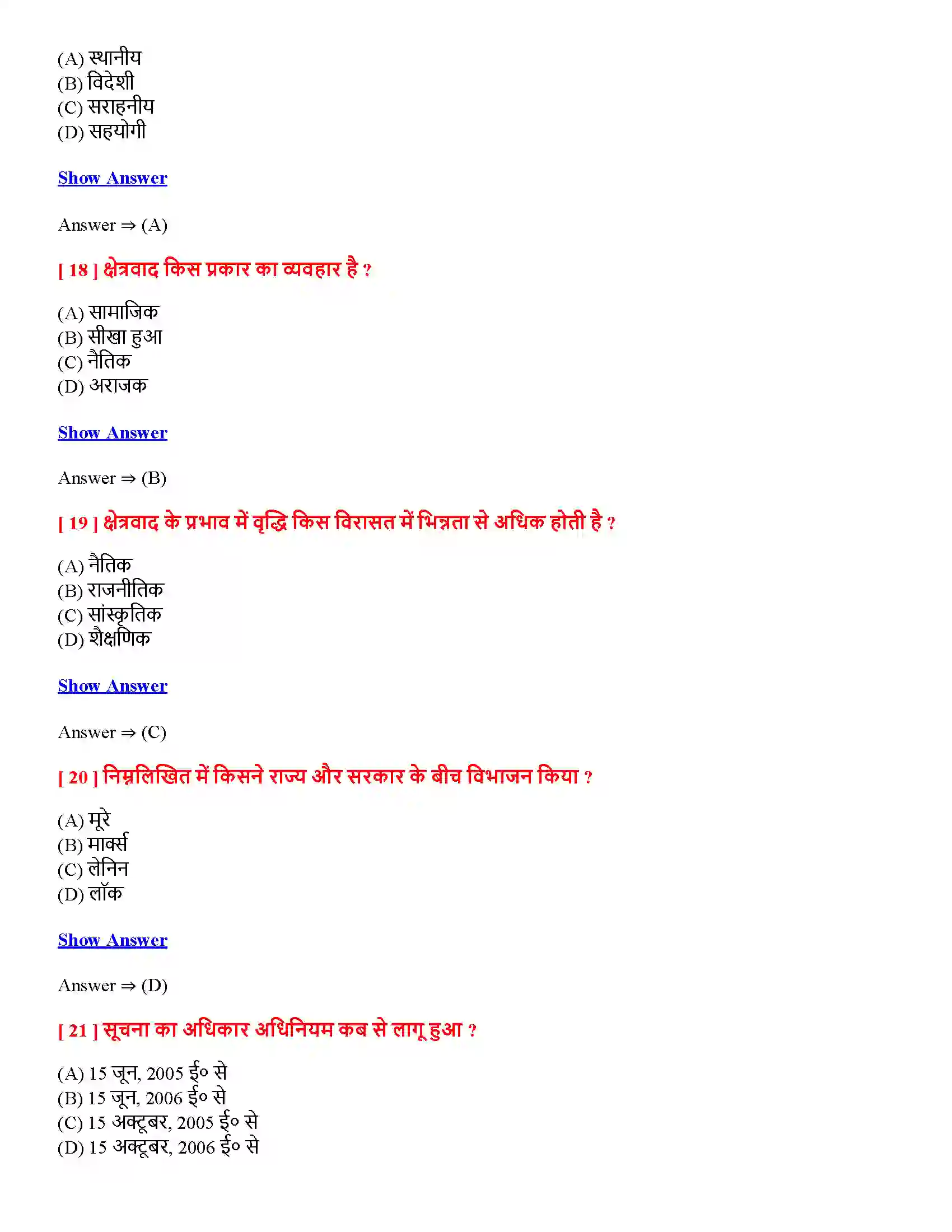 Bihar Board Class 12th विभिन्नता में एकता की चुनौतियाँ विभिन्नता में एकता की चुनौतियाँ  Objective Objective Question 5