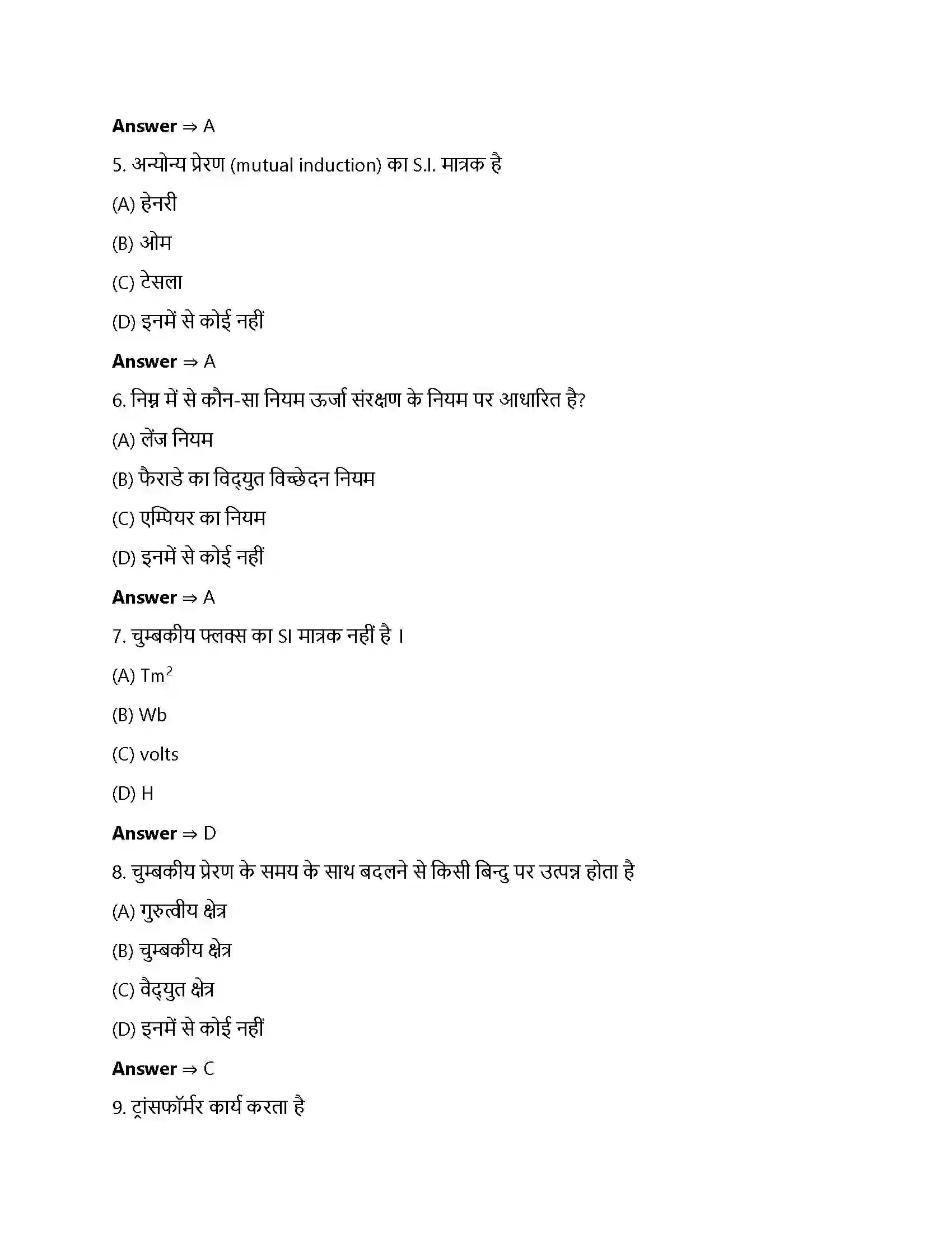 Bihar Board Class 12th वैधुत चुंबकीय तरंगे वैधुत चुंबकीय तरंगे  Objective Objective Question 2