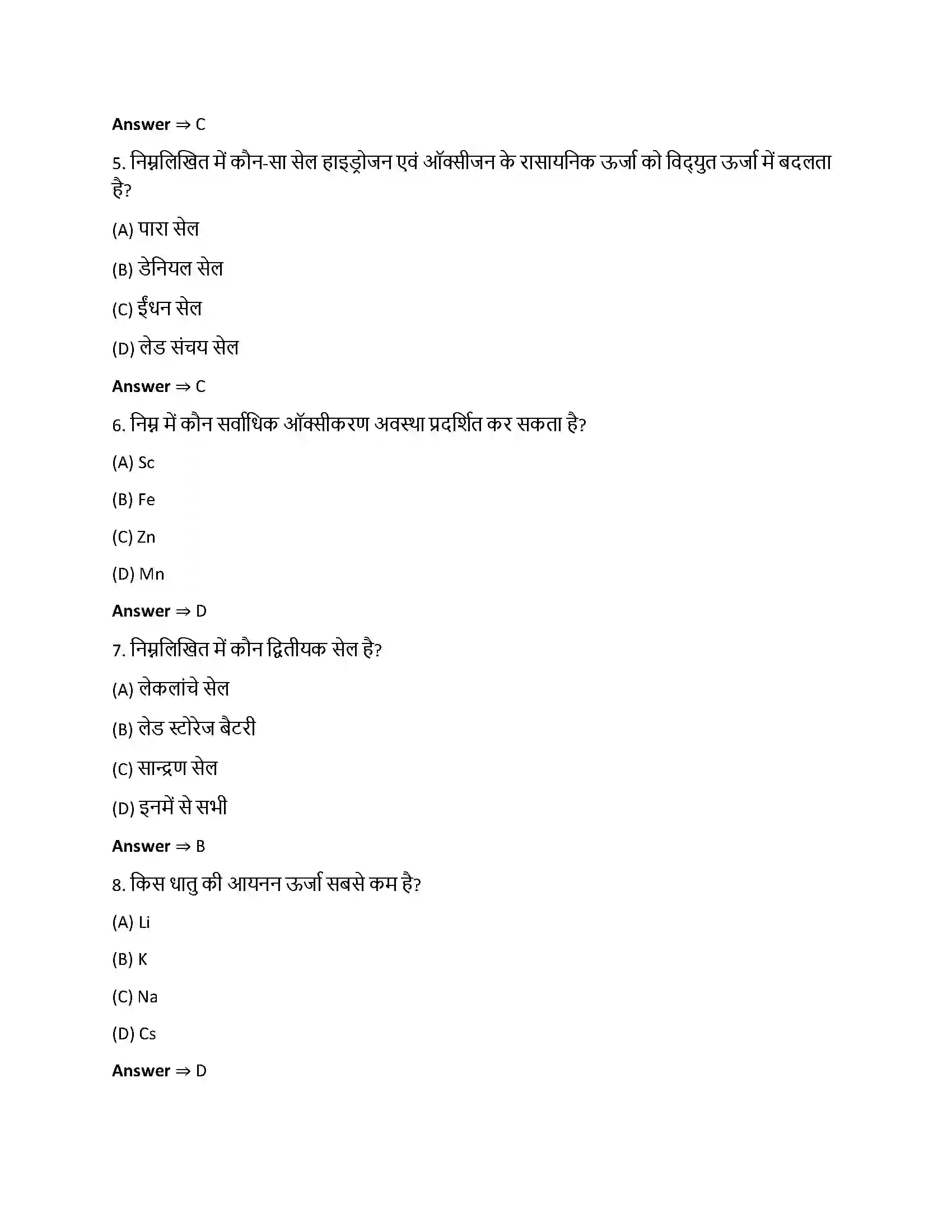 Bihar Board Class 12th वैधुत रसायन वैधुत रसायन  Objective Objective Question 2