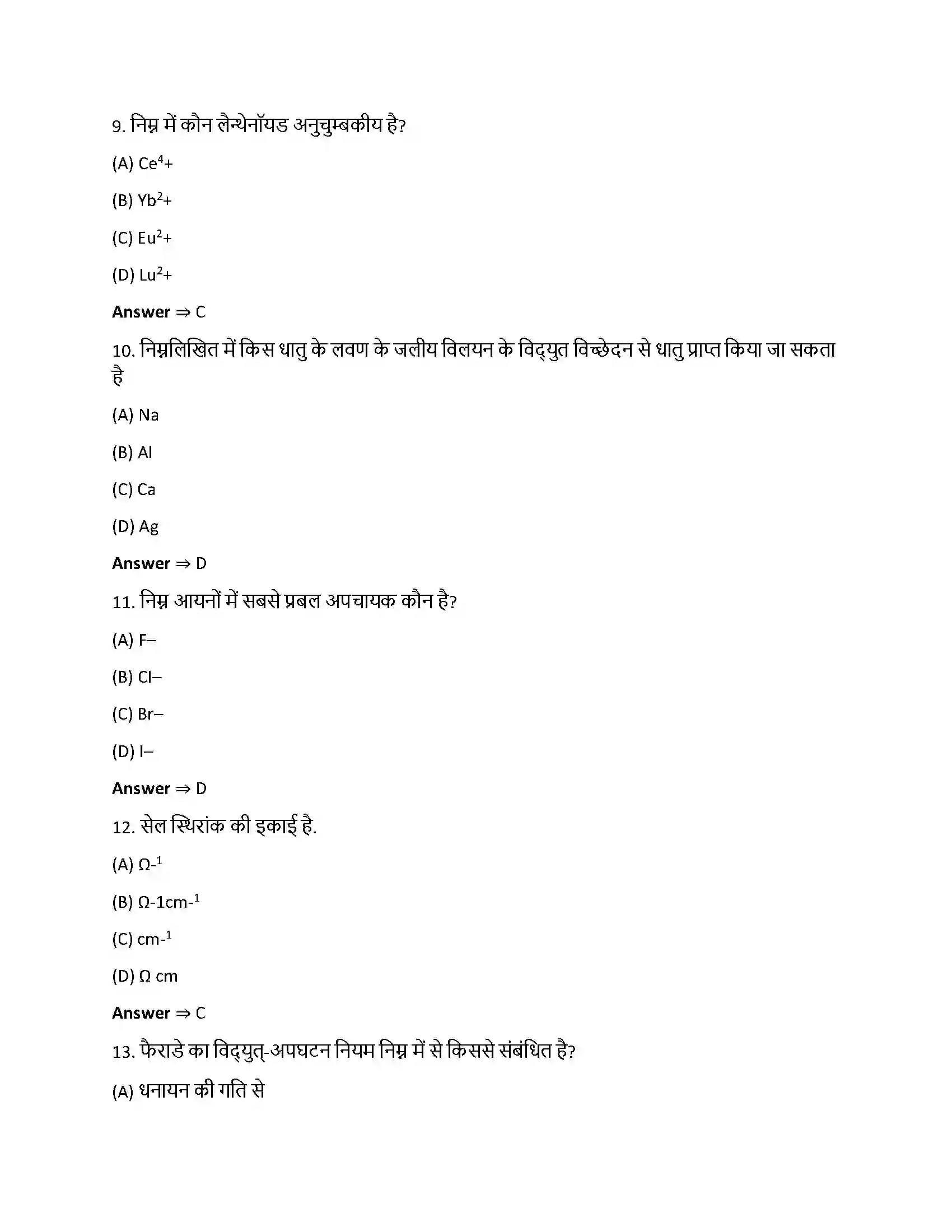 Bihar Board Class 12th वैधुत रसायन वैधुत रसायन  Objective Objective Question 3