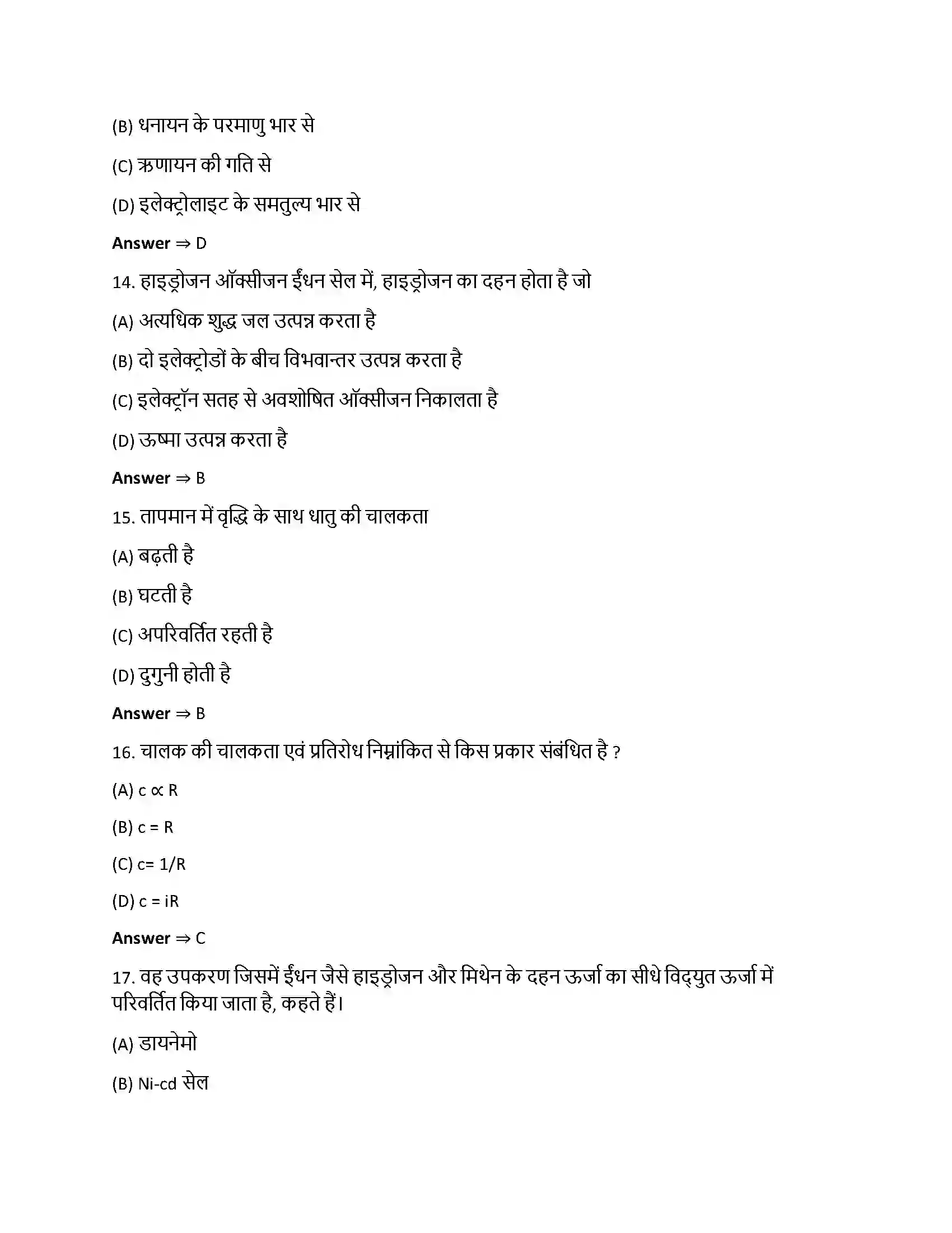 Bihar Board Class 12th वैधुत रसायन वैधुत रसायन  Objective Objective Question 4