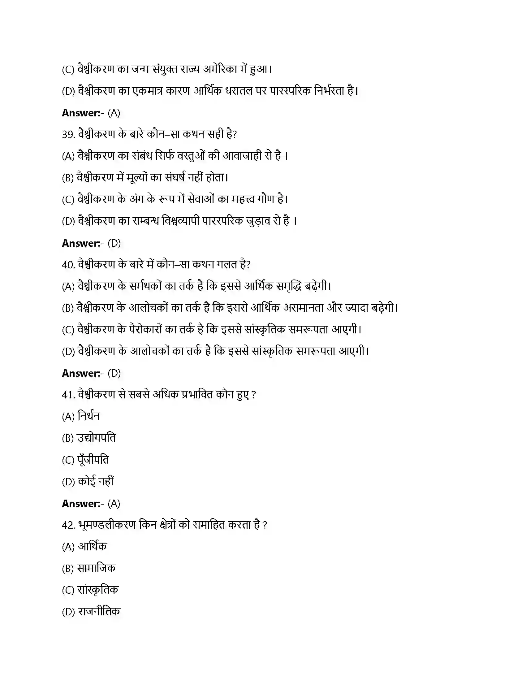 Bihar Board Class 12th वैश्वीकरण वैश्वीकरण  Objective Objective Question 10
