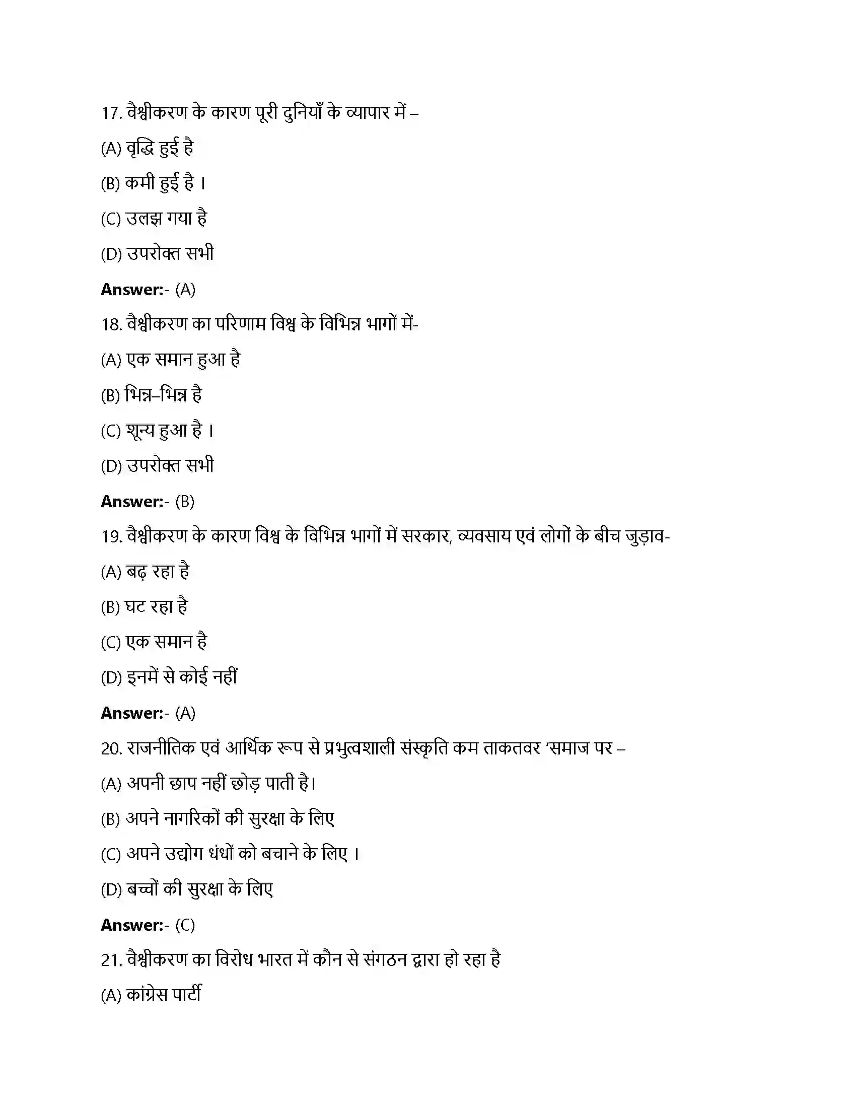 Bihar Board Class 12th वैश्वीकरण वैश्वीकरण  Objective Objective Question 5