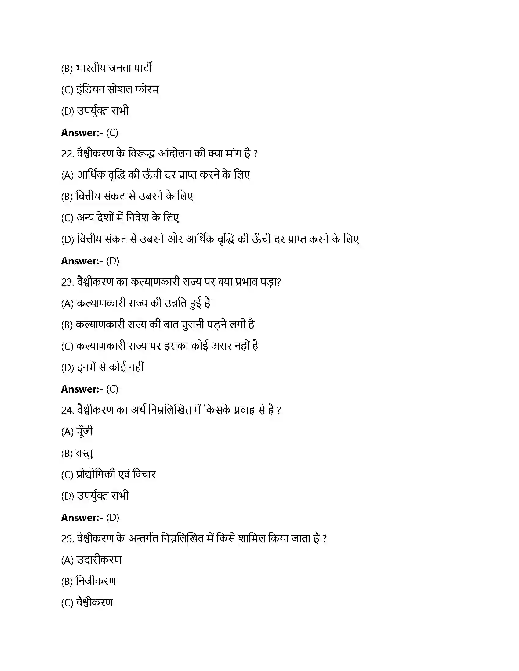 Bihar Board Class 12th वैश्वीकरण वैश्वीकरण  Objective Objective Question 6