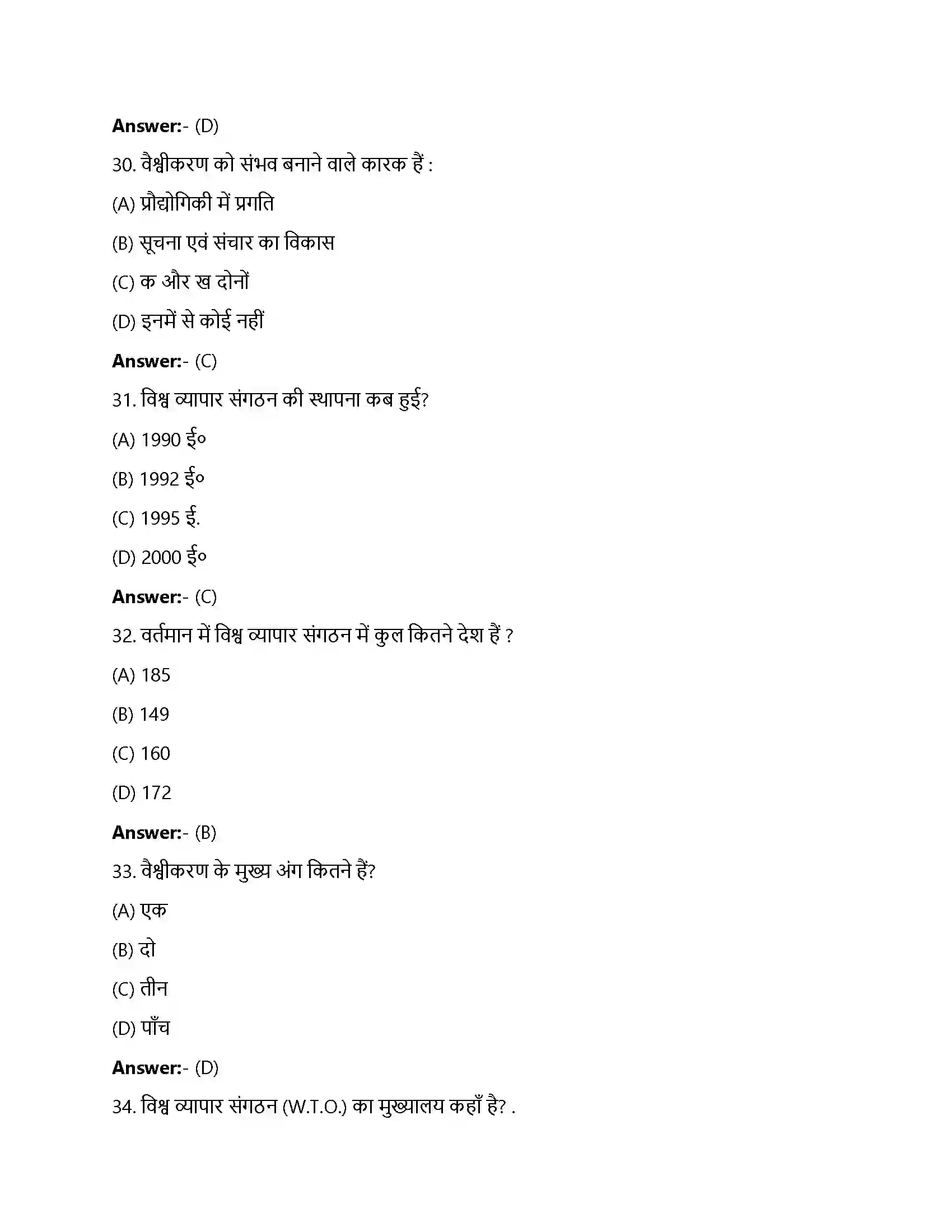 Bihar Board Class 12th वैश्वीकरण वैश्वीकरण  Objective Objective Question 8