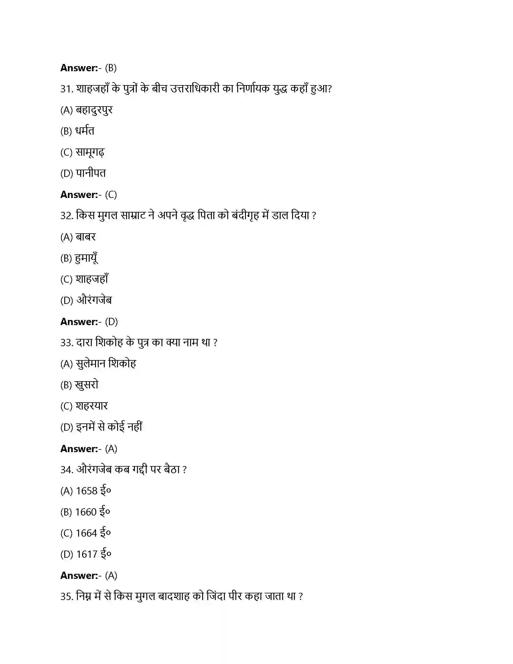 Bihar Board Class 12th शासक और इतिवृत्त शासक और इतिवृत्त मुग़ल दरबार  Objective Objective Question 8