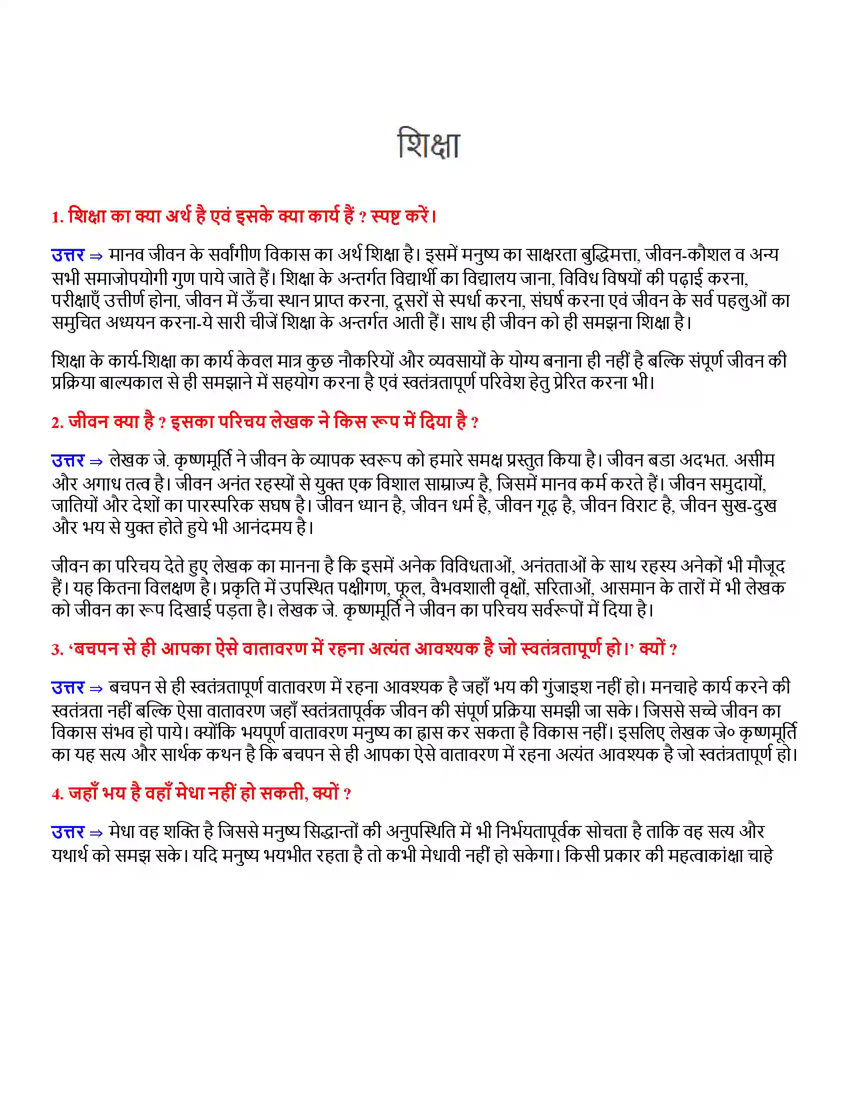 Bihar Board Class 12th शिक्षा शिक्षा  Subjective Objective Question 1